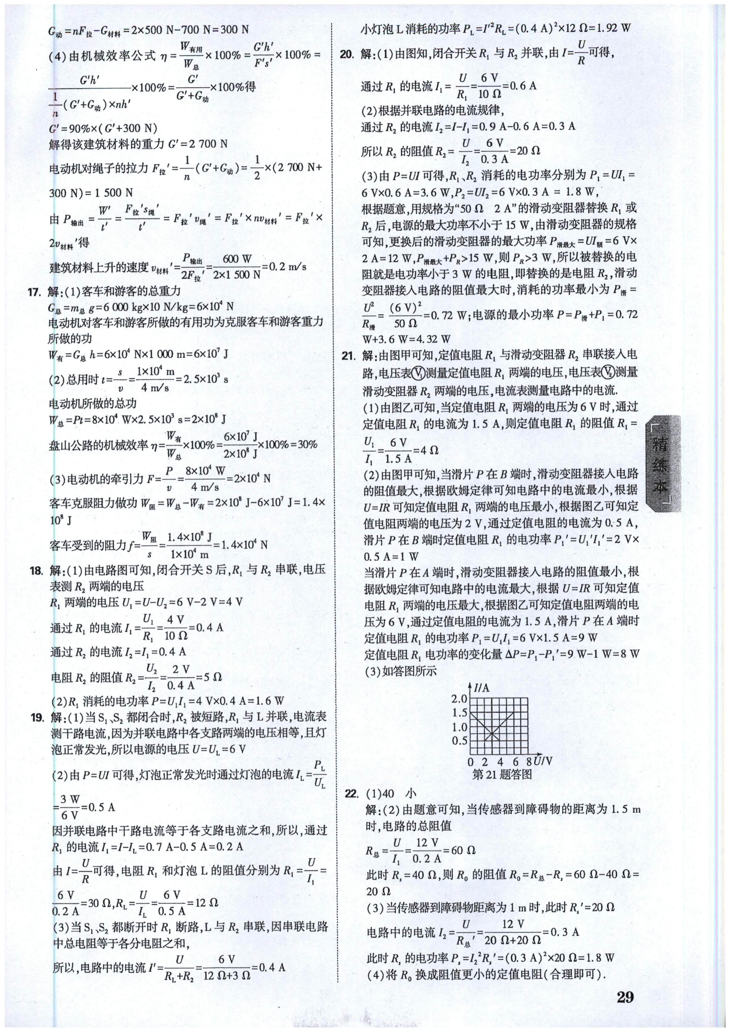 贵阳一中(贵州卷)2024届高考适应性月考卷(白黑黑白黑黑黑)x物理试卷答案
