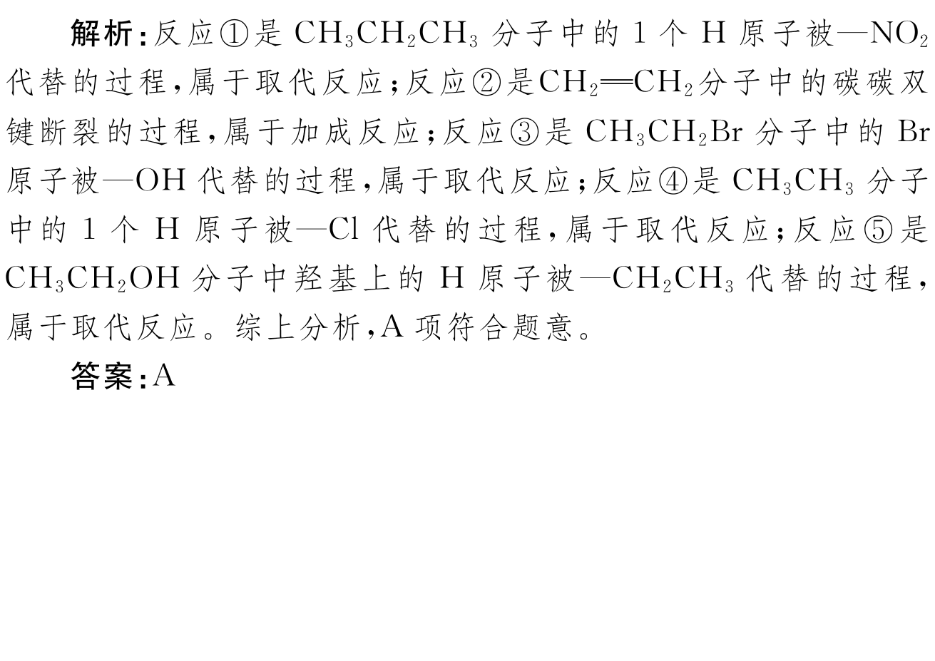 2023年普通高等学校招生全国统一考试模拟试题化学一衡水金卷先享题分科综合试