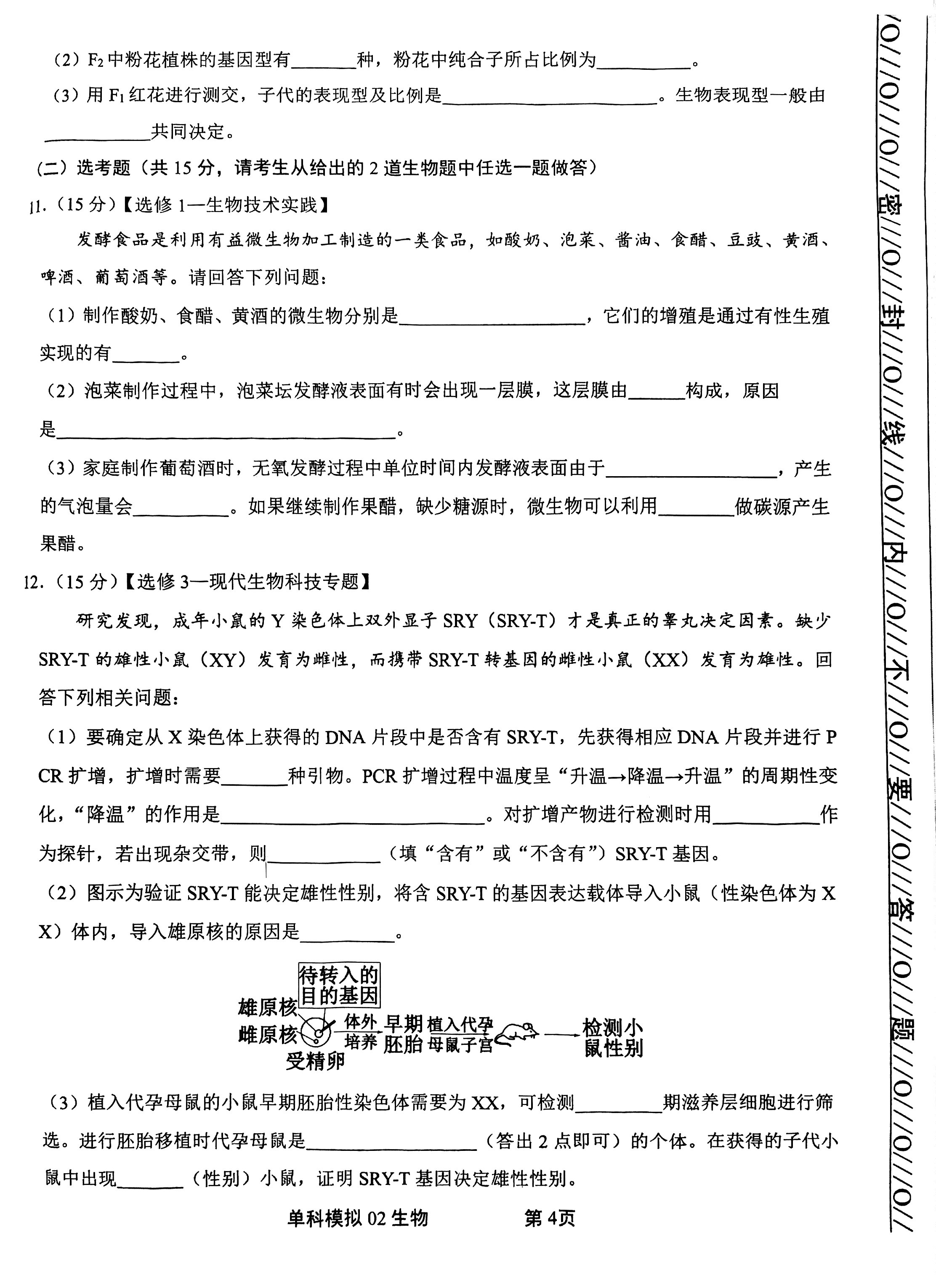 全国100所名校最新高考冲刺卷样卷一2023生物