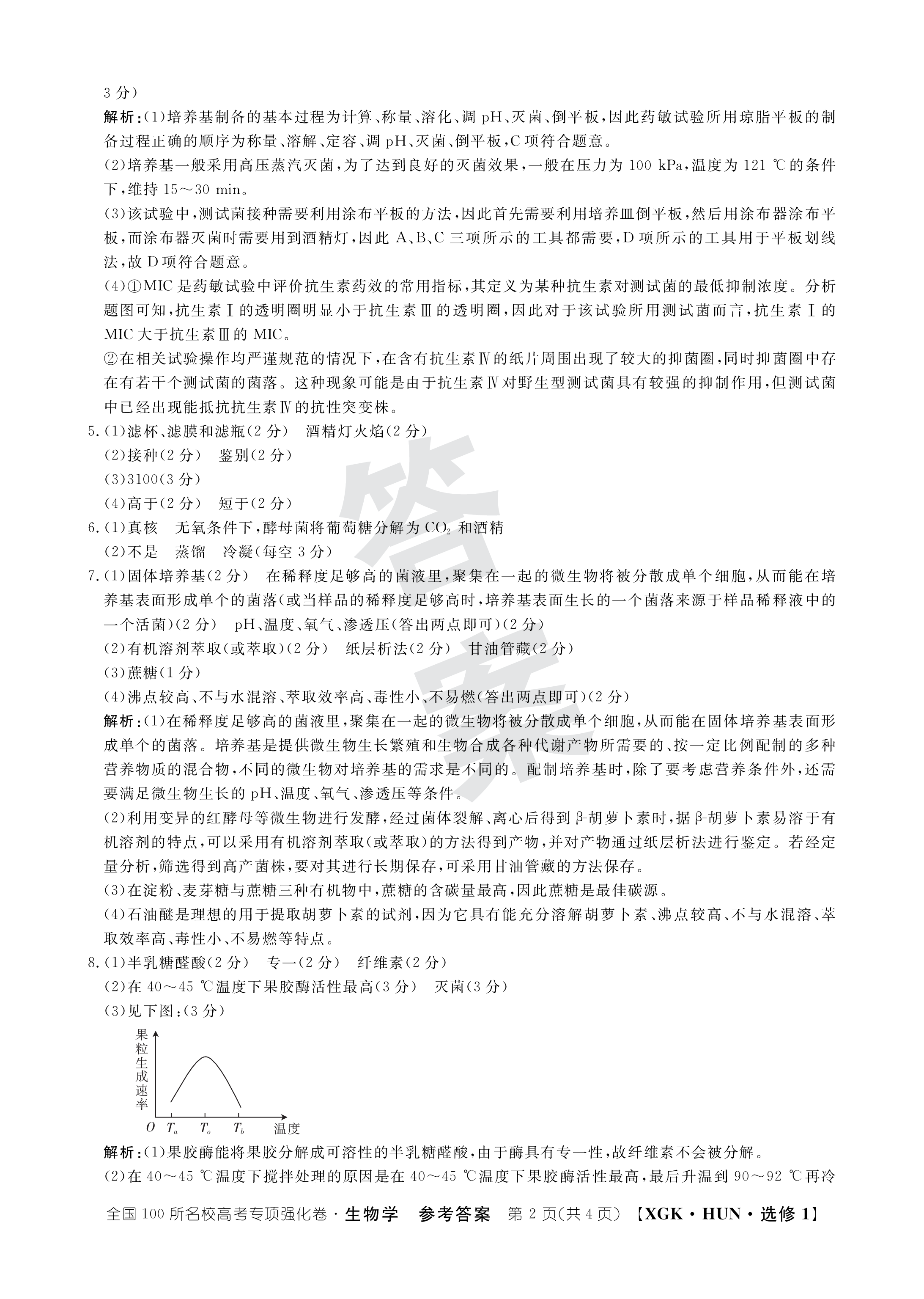 安徽省2023-2024同步达标自主练习·七年级 生物第一次答案