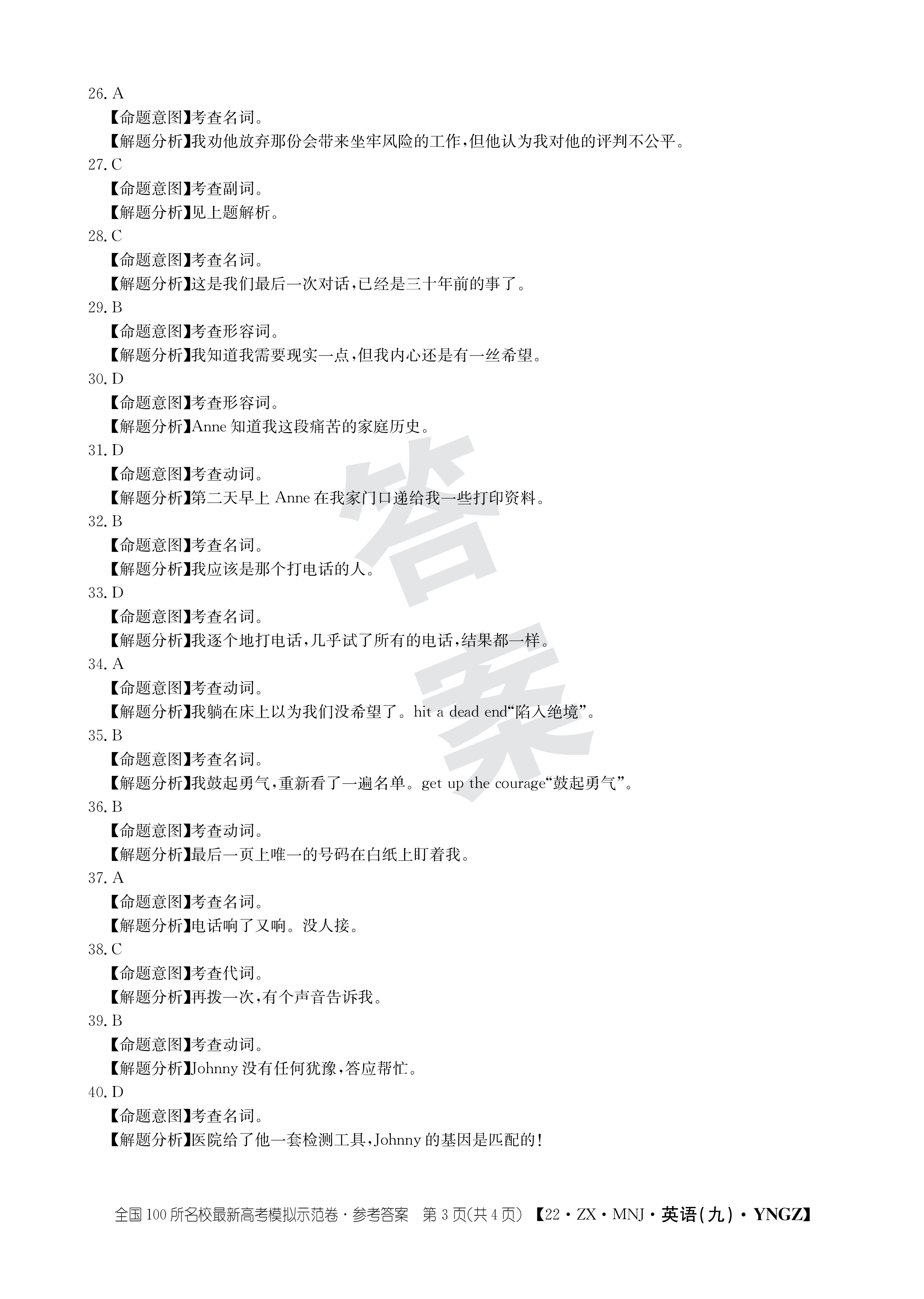 2024年衡水金卷先享题 分科综合卷 全国乙卷 英语(一)答案