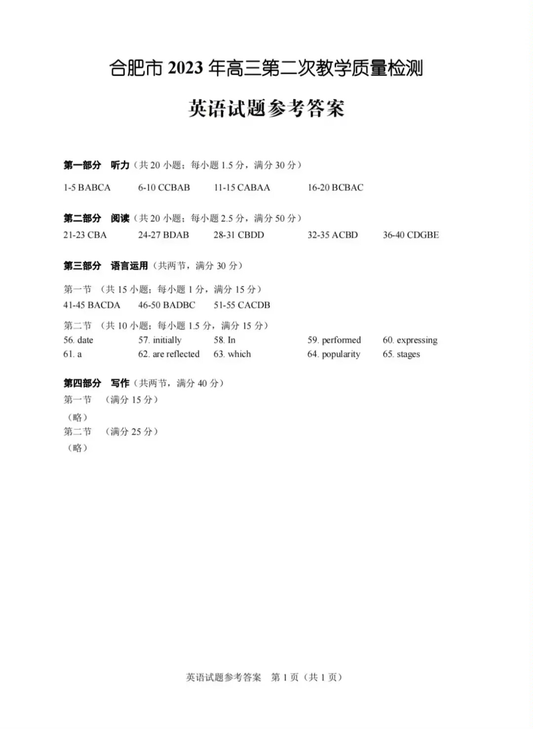 炎德英才大联考2024年普通高等学校招生考试考前演练四英语试题