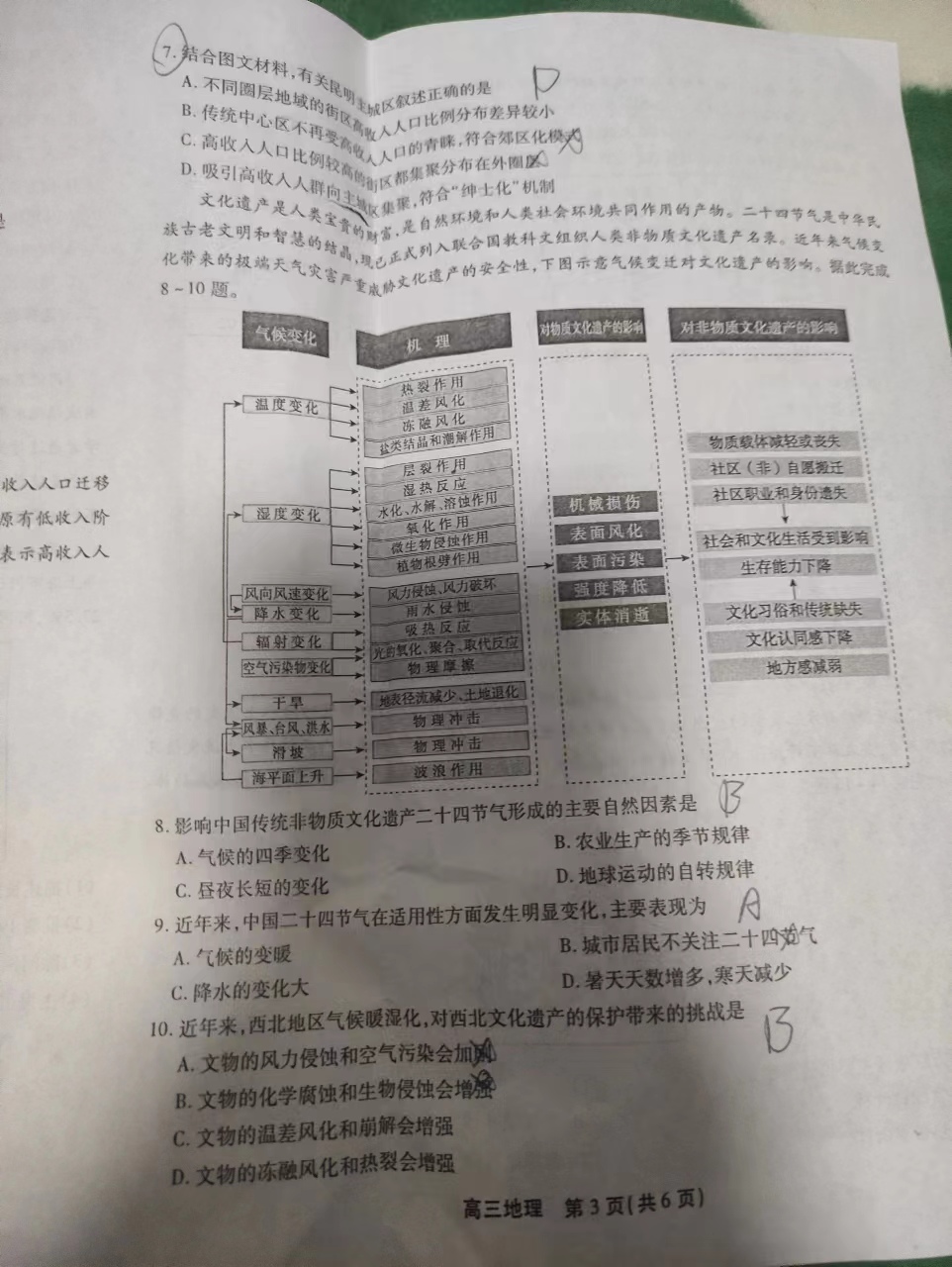 2024届高三第一轮复习周测卷·地理[24·G3ZCJ(新高考)·地理-ZTB-必考-GX]六试题