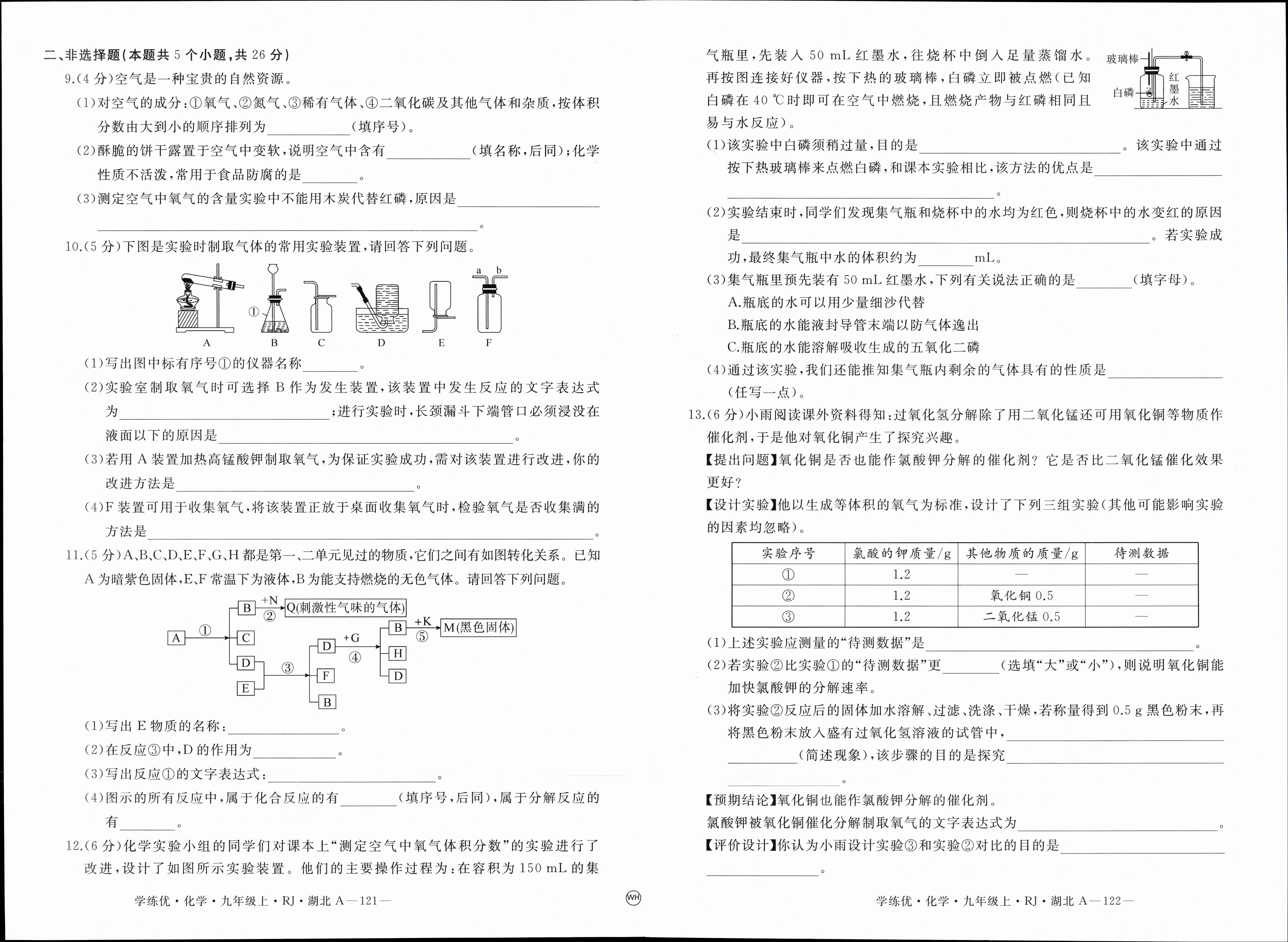 衡水金卷先享题2023-2024高三一轮复习单元检测卷(重庆专版)/化学(1-7)答案