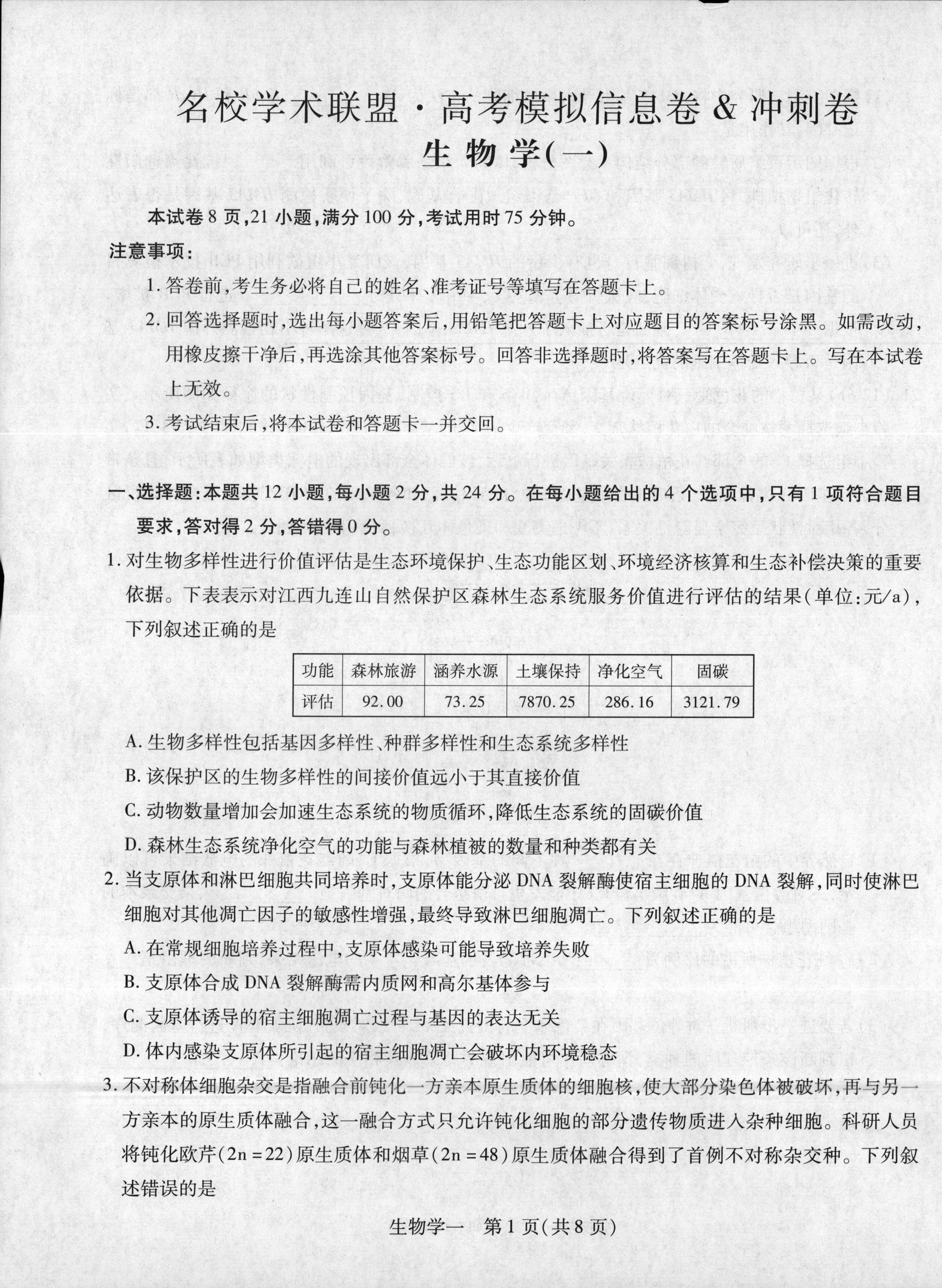 [金科大联考]2024~2025学年度11月期中质量检测高一(25136A)生物试题