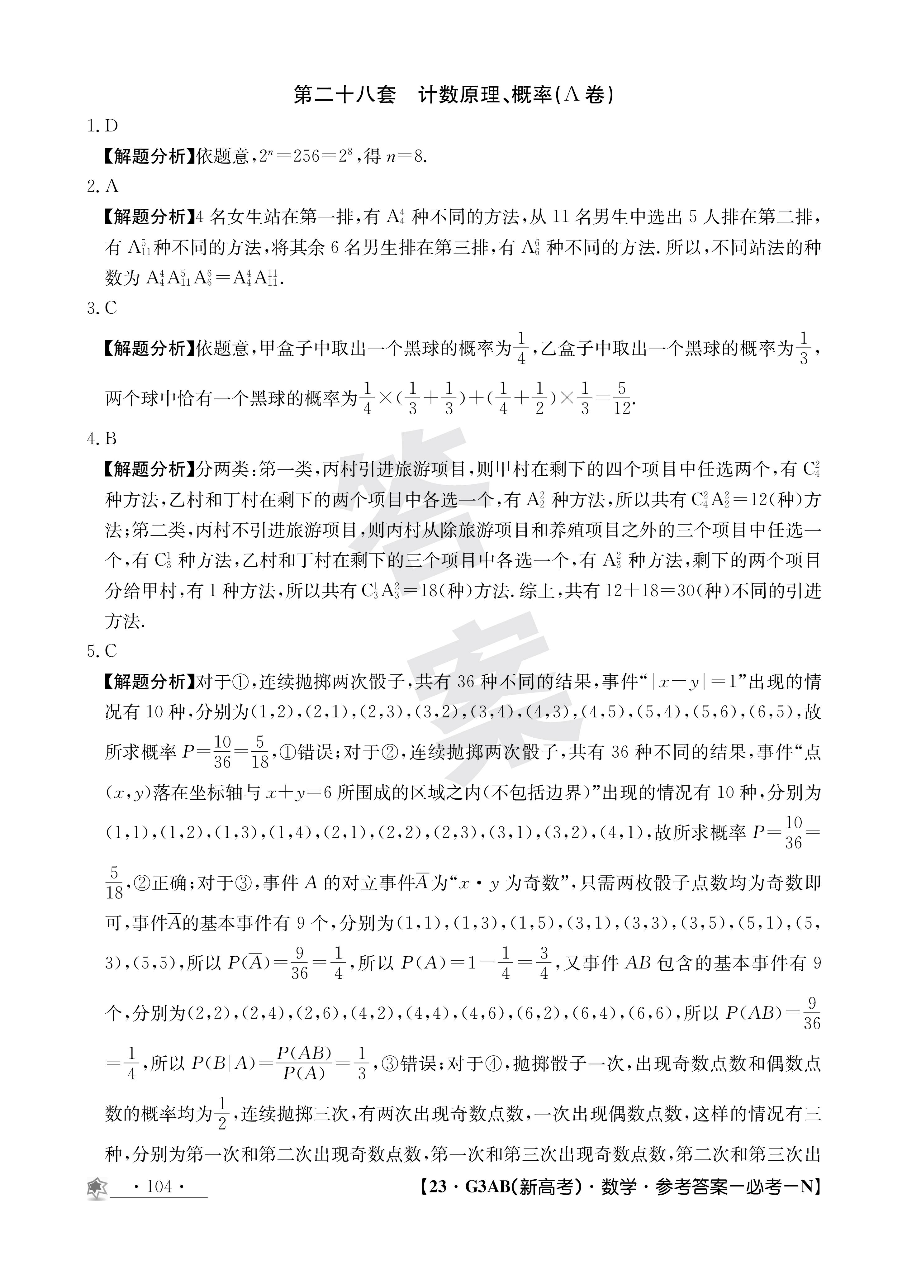 衡水金卷先享题·摸底卷 2023-2024学年度高三一轮复习摸底测试卷 数学(江西专版)(二)2试题
