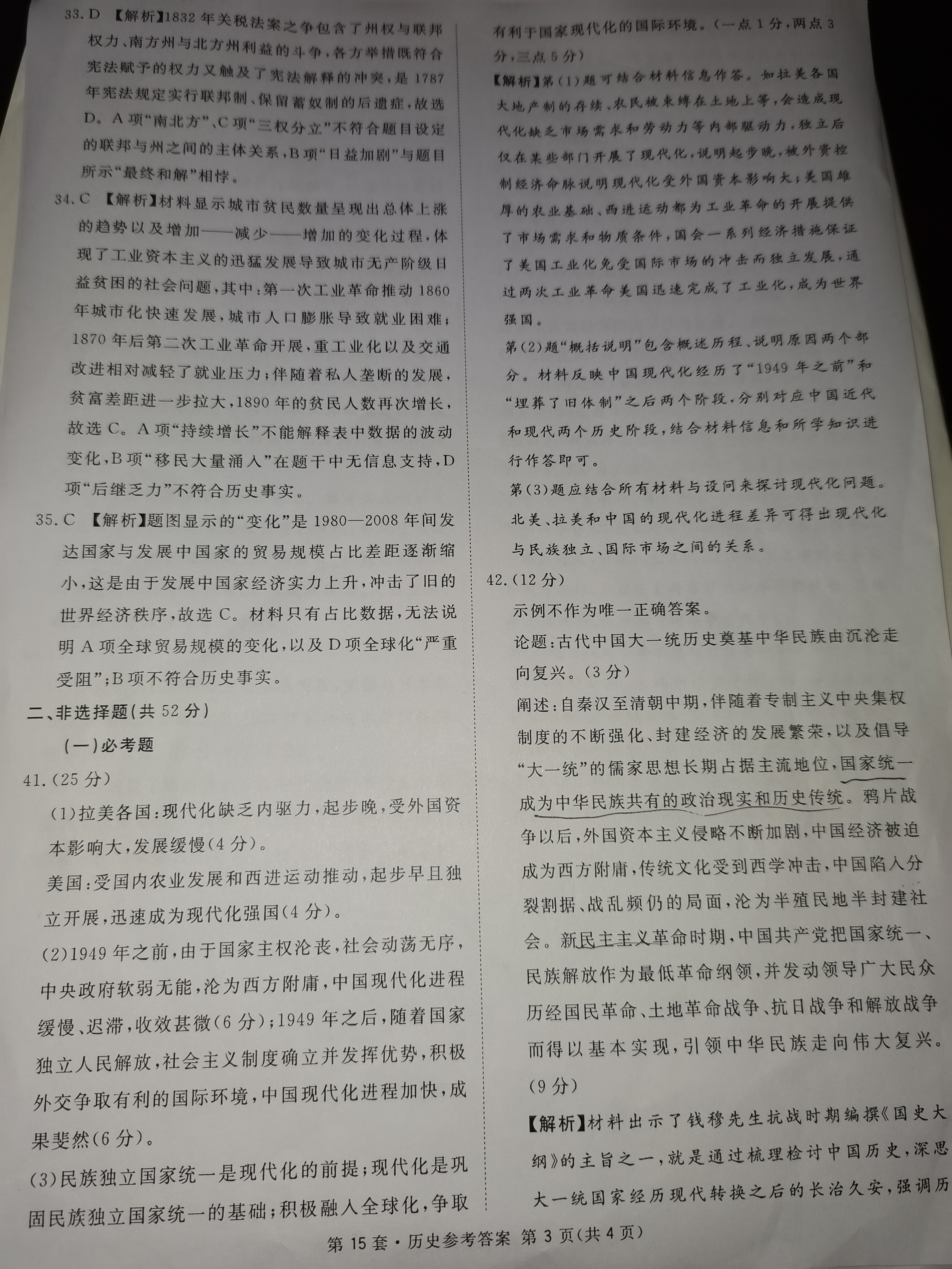 [九师联盟]2023~2024学年高三核心模拟卷(中)(四)4文科综合答案