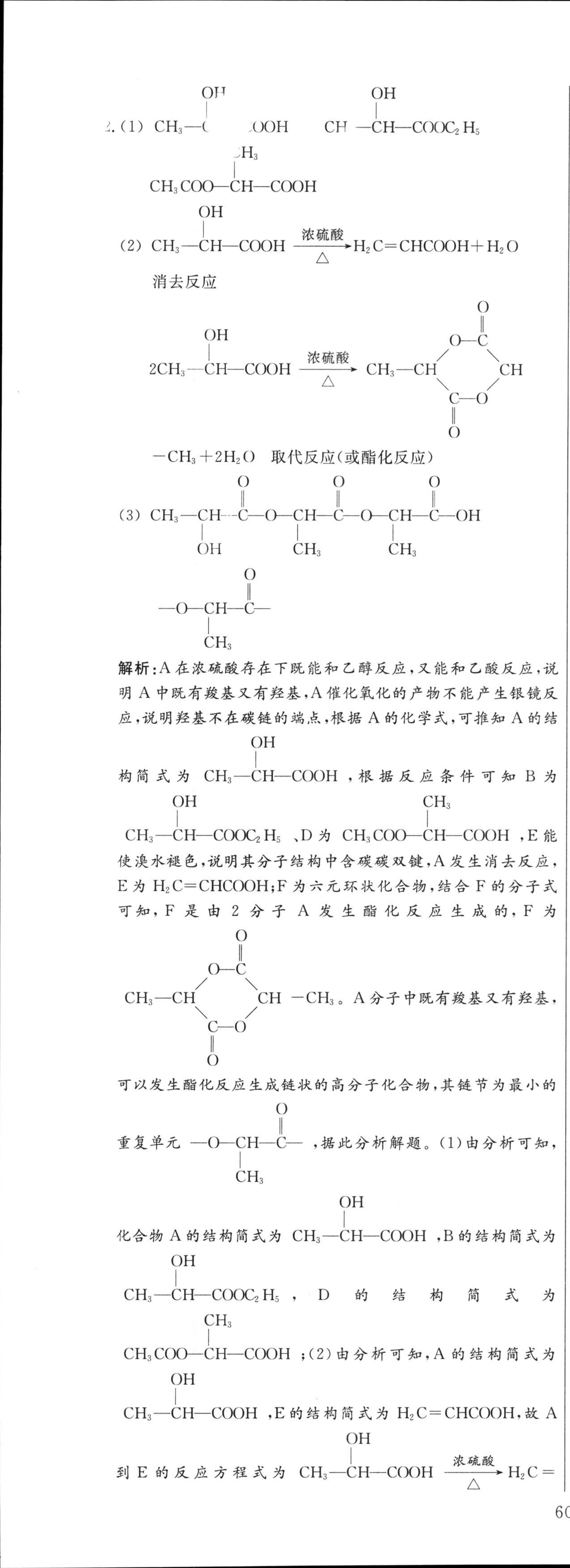 [真题密卷]2024-2025学年度学科素养月度测评(二)2化学1A试题