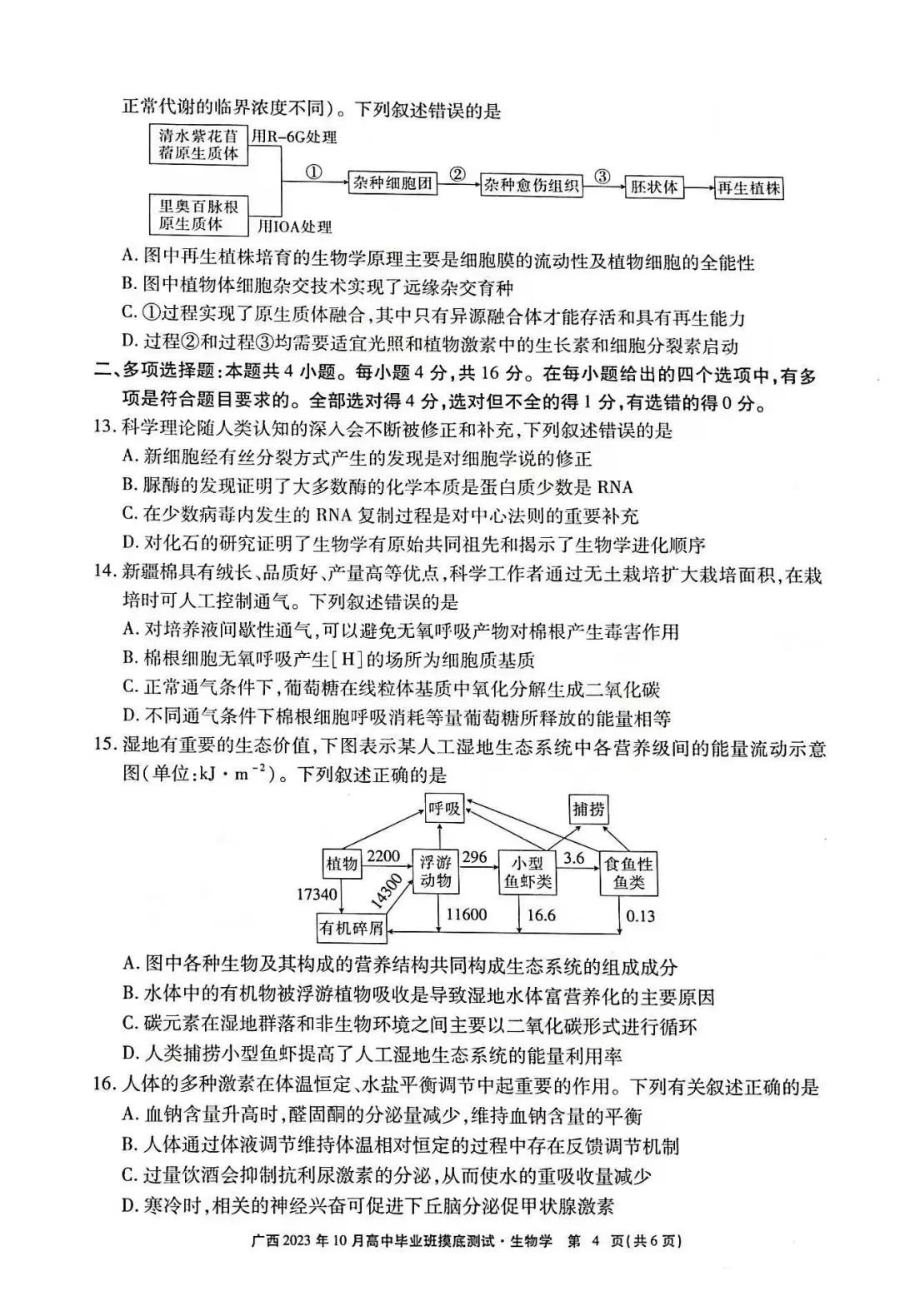 2024届全国100所名校单元测试示范卷·生物[24·G3DY(新高考)·生物-LKB-必考-HUB]一试题