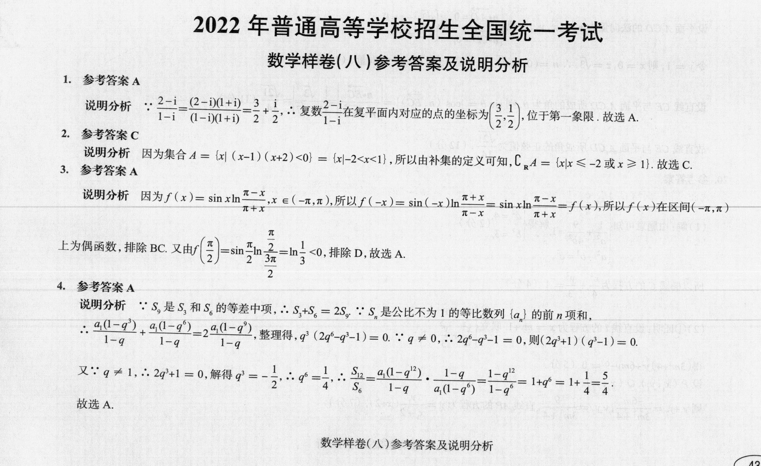 (二)数学试题