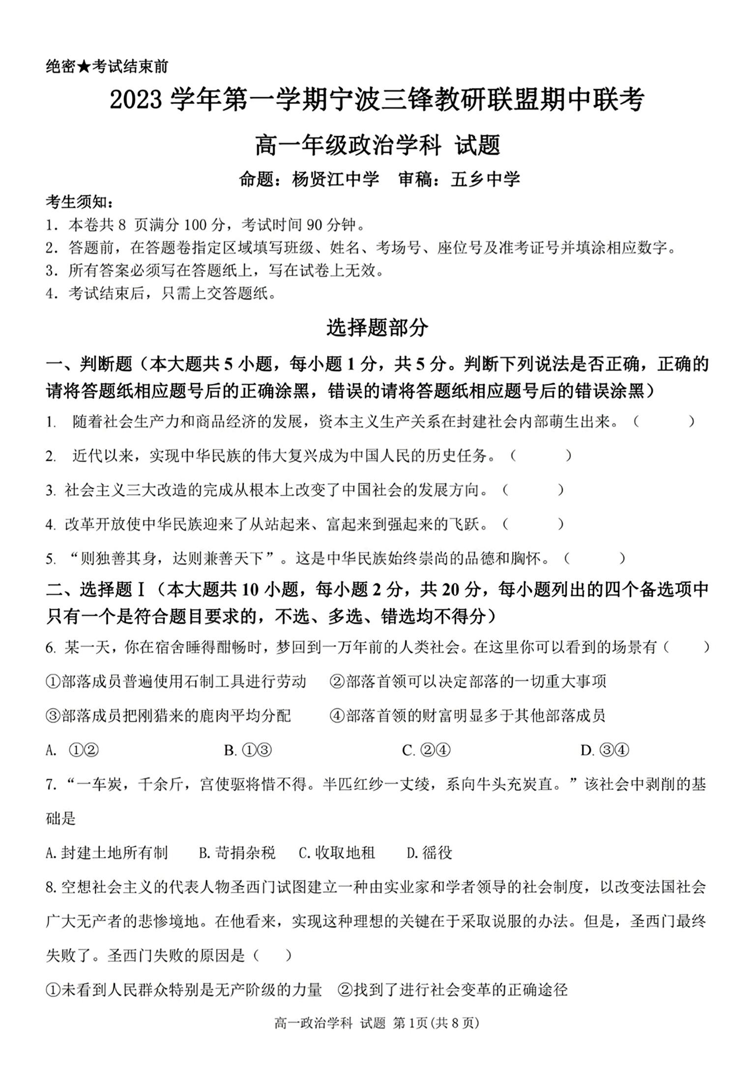 2024年衡水金卷先享题分科综合卷 老高考政治三答案