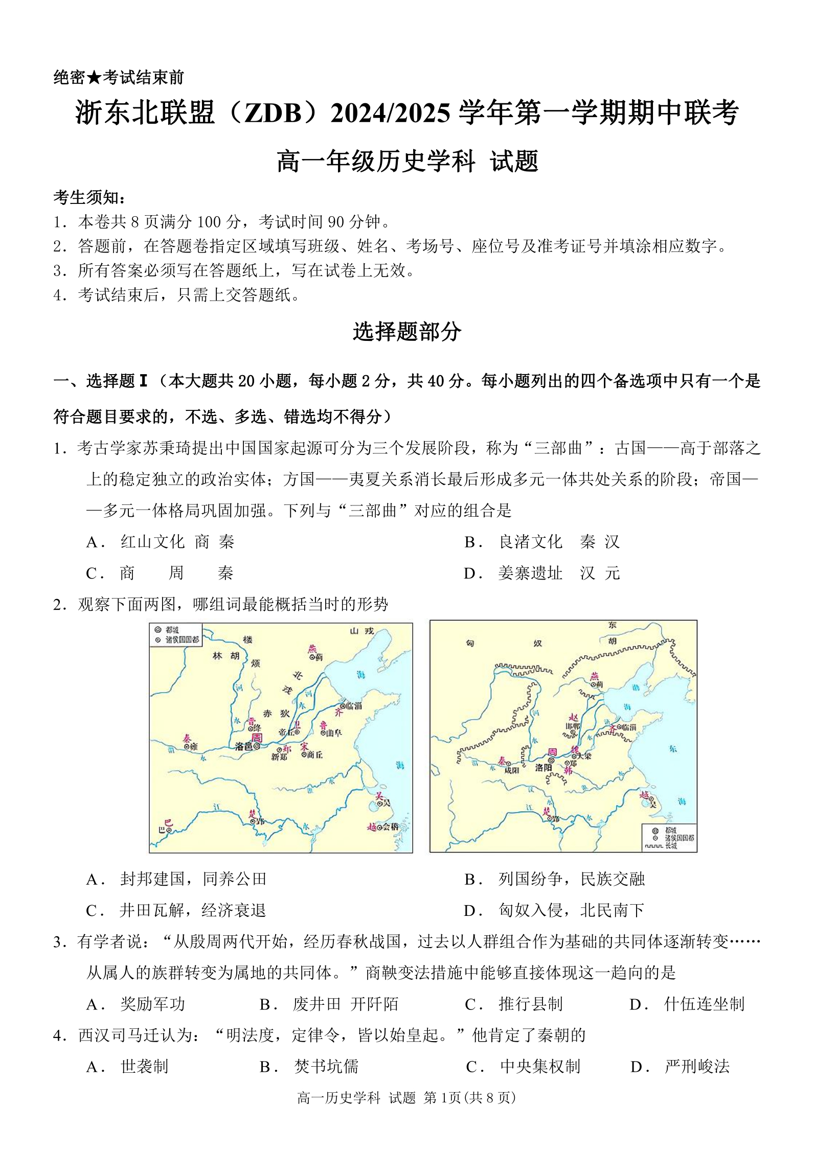 陕西省2024-2025学年度第一学期九年级期中调研试题（卷）E历史答案