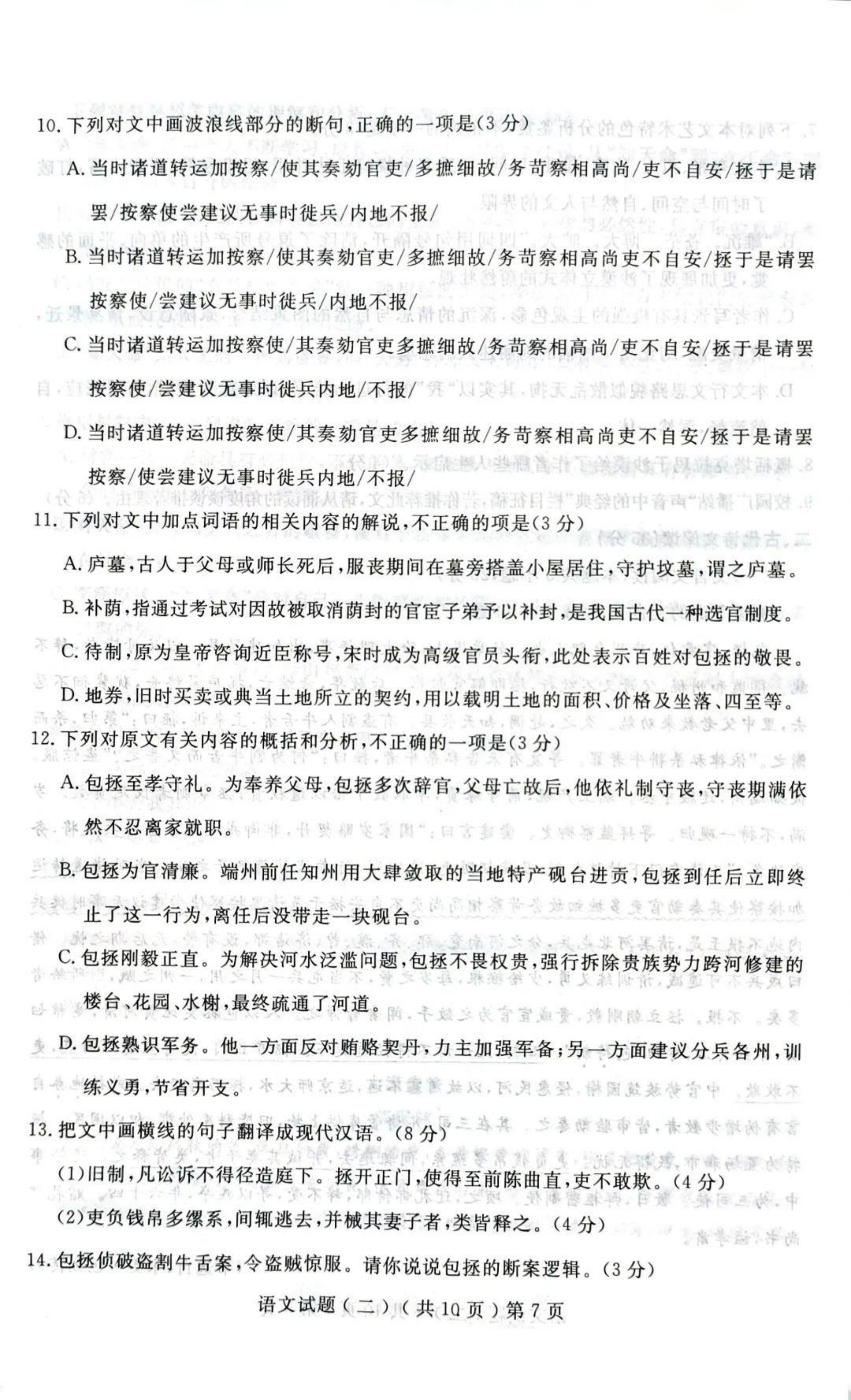 炎德英才 名校联考联合体2024届高三第二次联考(9月)语文试题