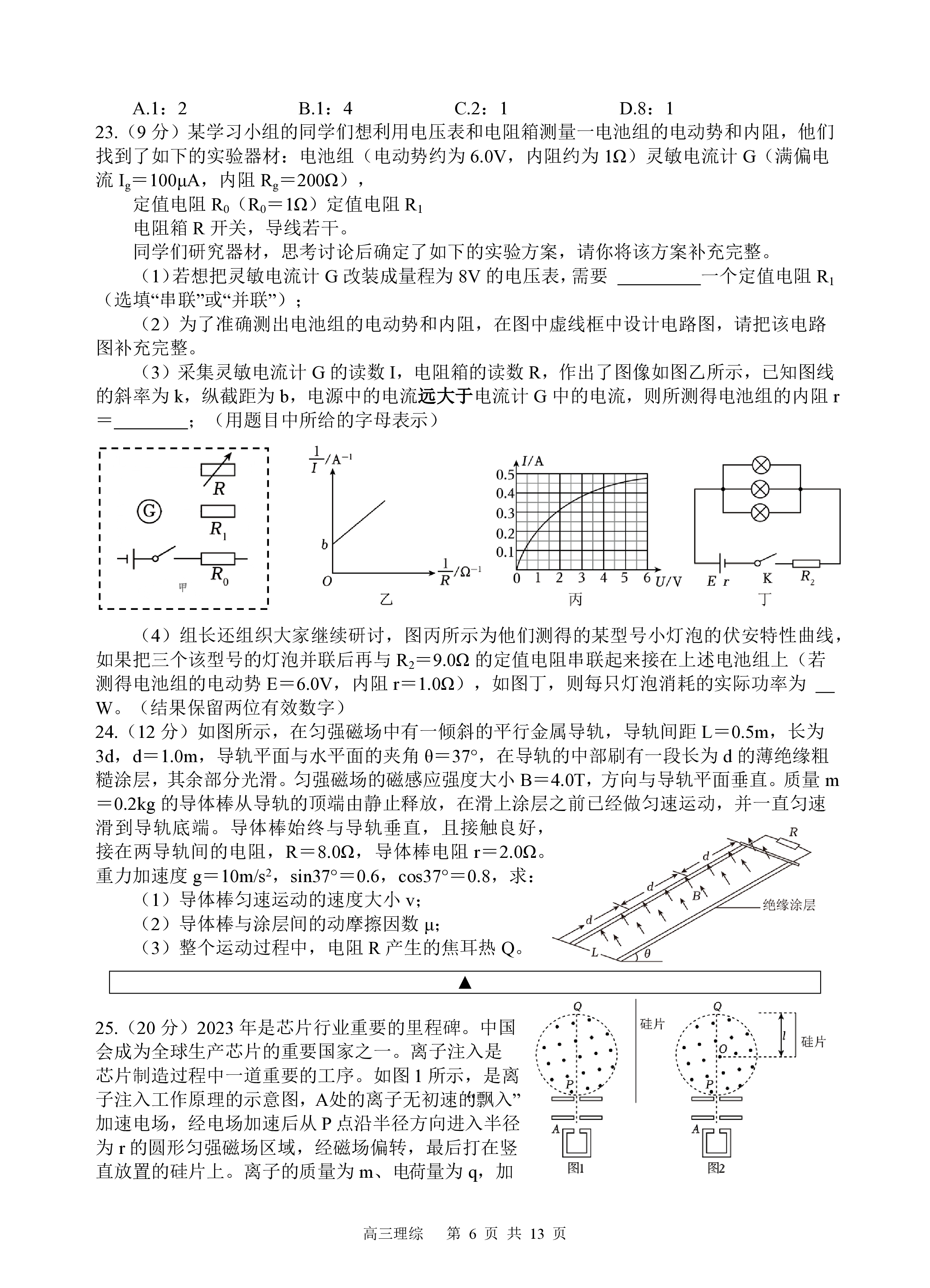 [青桐鸣]2024届普通高等学校招生全国统一考试 青桐鸣大联考(高三)(3月)理科综合试题