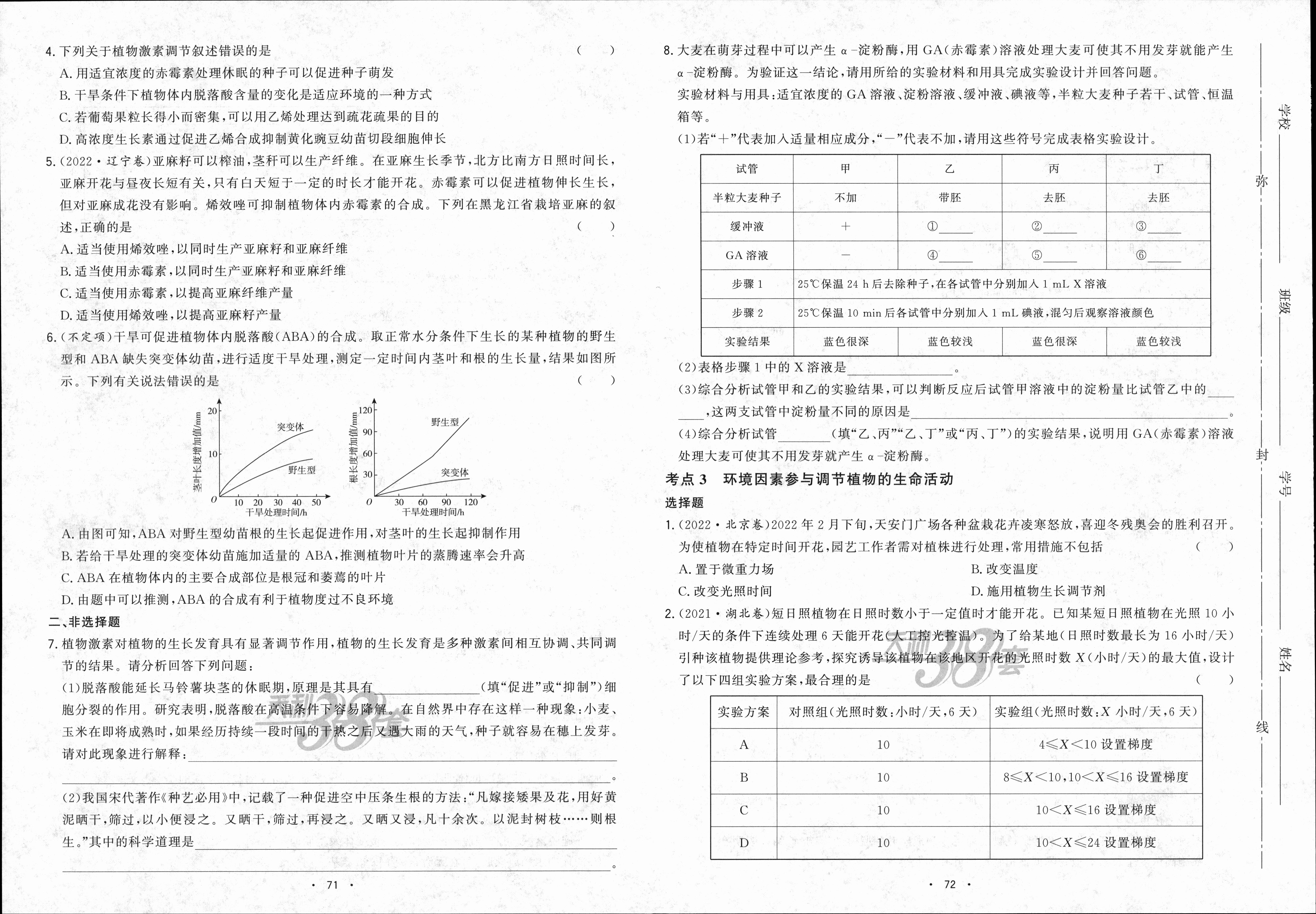2024届杭州一模高三10月联考生物试卷答案