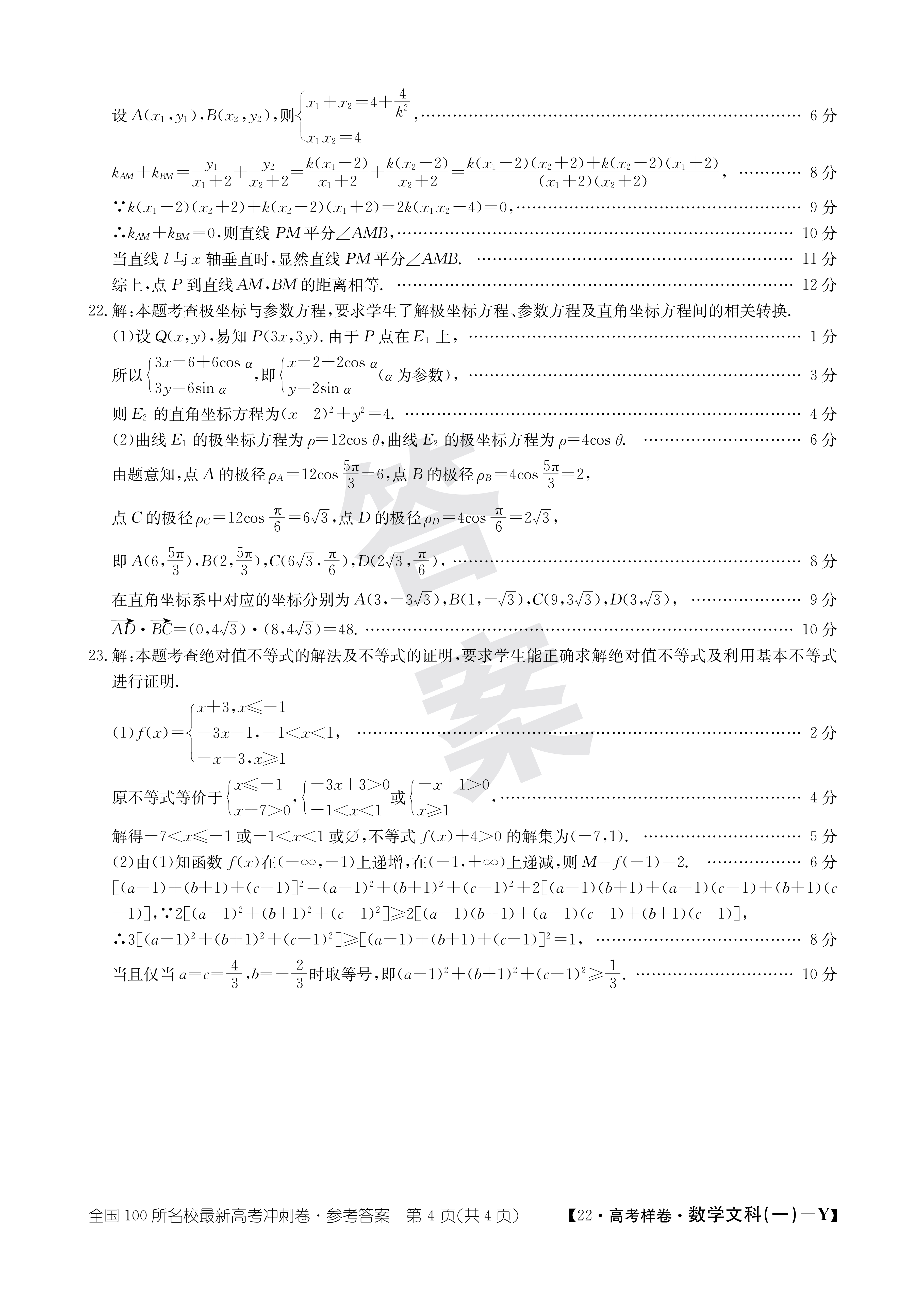 2024届衡水金卷先享题 [调研卷](六)6文数(JJ·B)试题