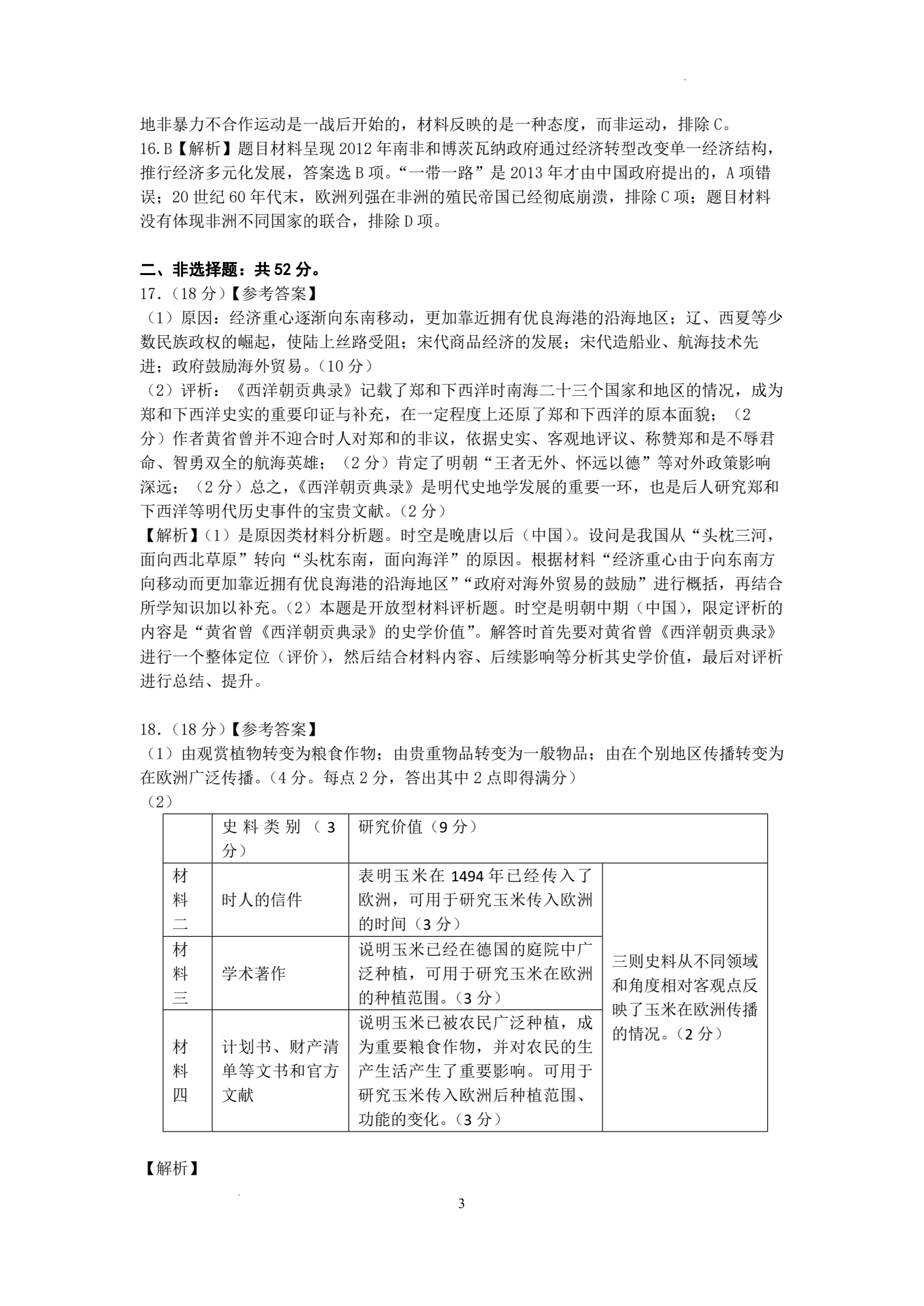 2024届高三全国100所名校AB测试示范卷·历史[24·G3AB(新教材老高考)·历史-R-必考-SD]四试题