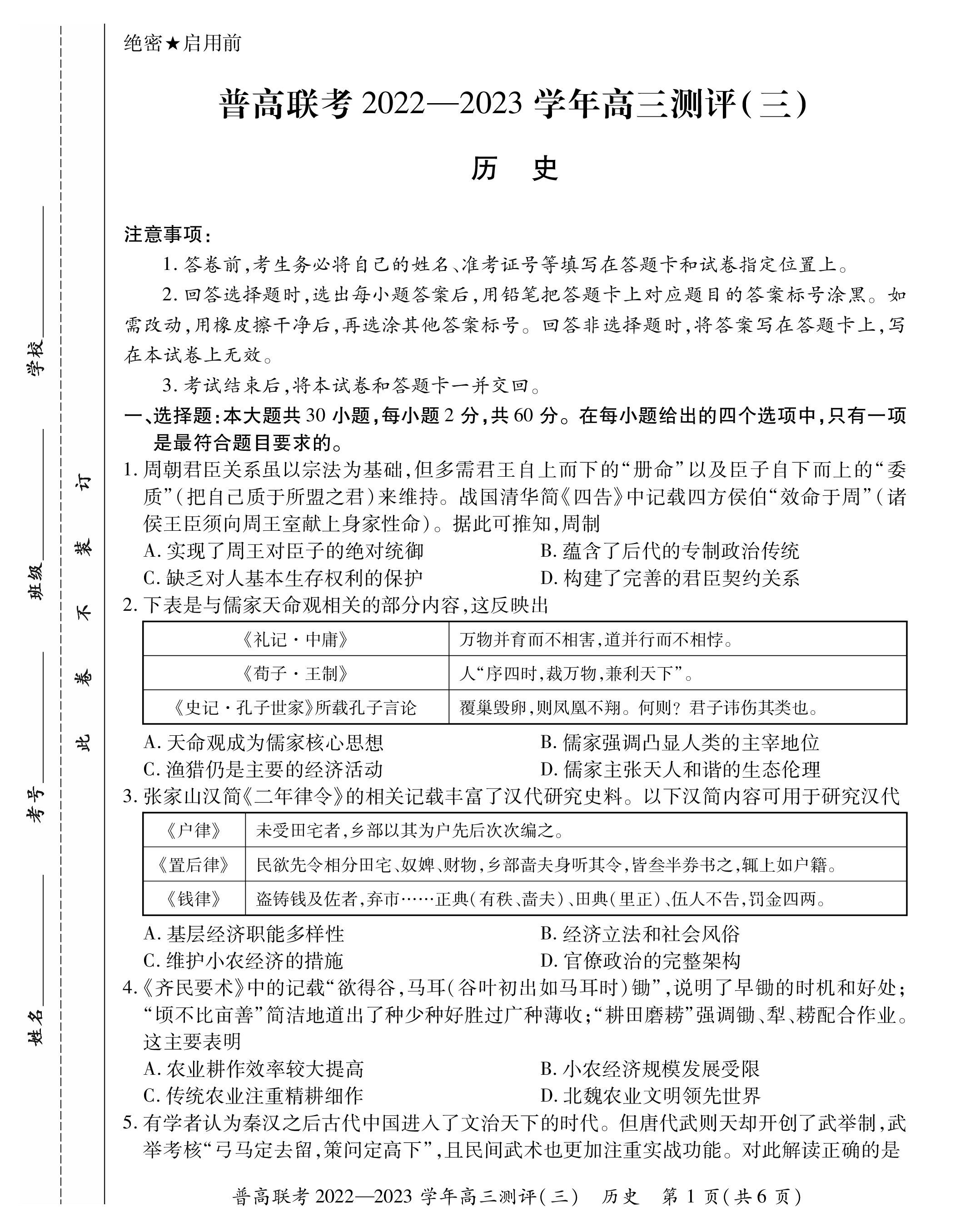 2024届高三全国100所名校AB测试示范卷·历史[24·G3AB(新教材老高考)·历史-R-必考-GX]一试题