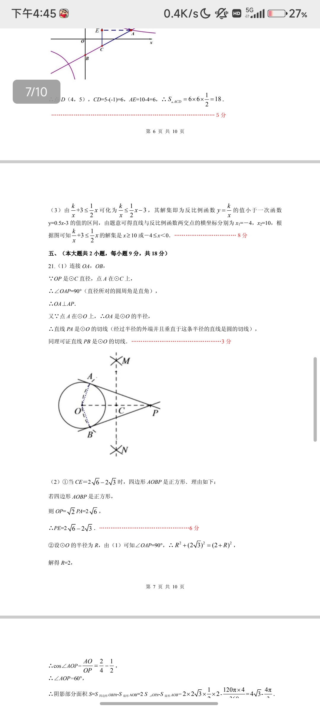 2023年河北省名校强基联盟高一期中联考（11月）数学f试卷答案