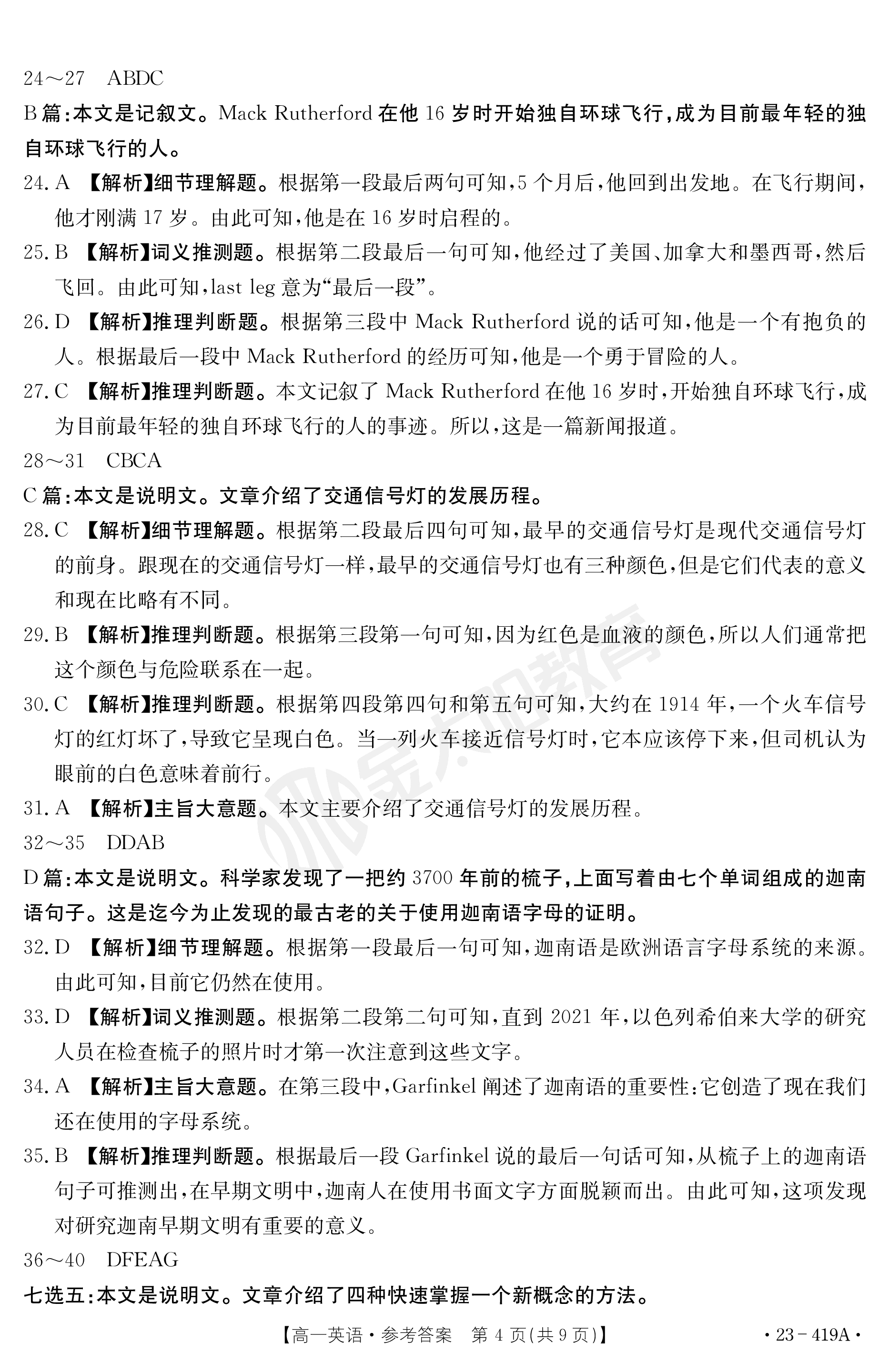 炎德英才大联考湖南师大附中2024届高三月考(六)英语试题及答案