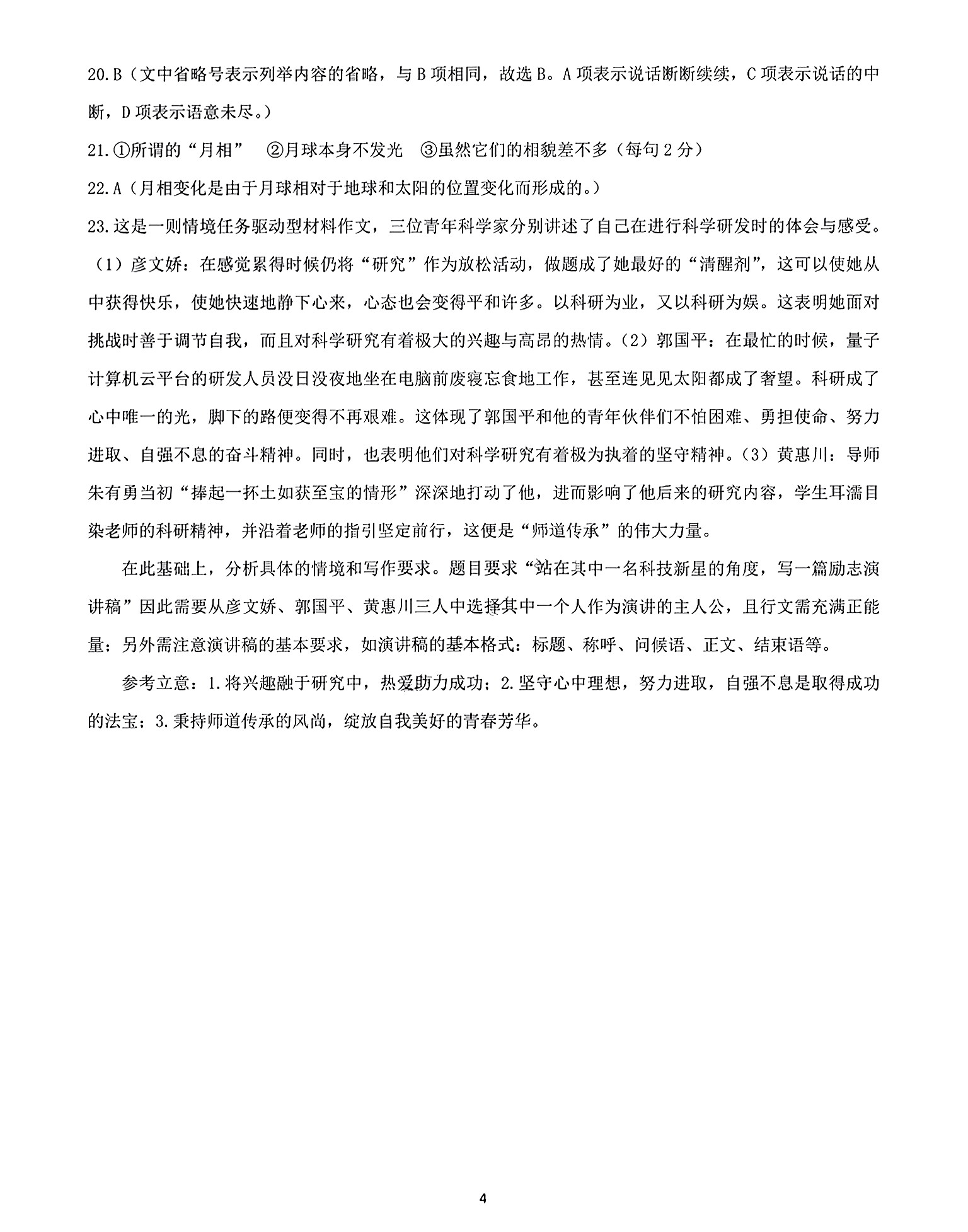 衡中同卷·2022-2023学年度高考分科综合测试卷 全国乙卷 语文(一)2
