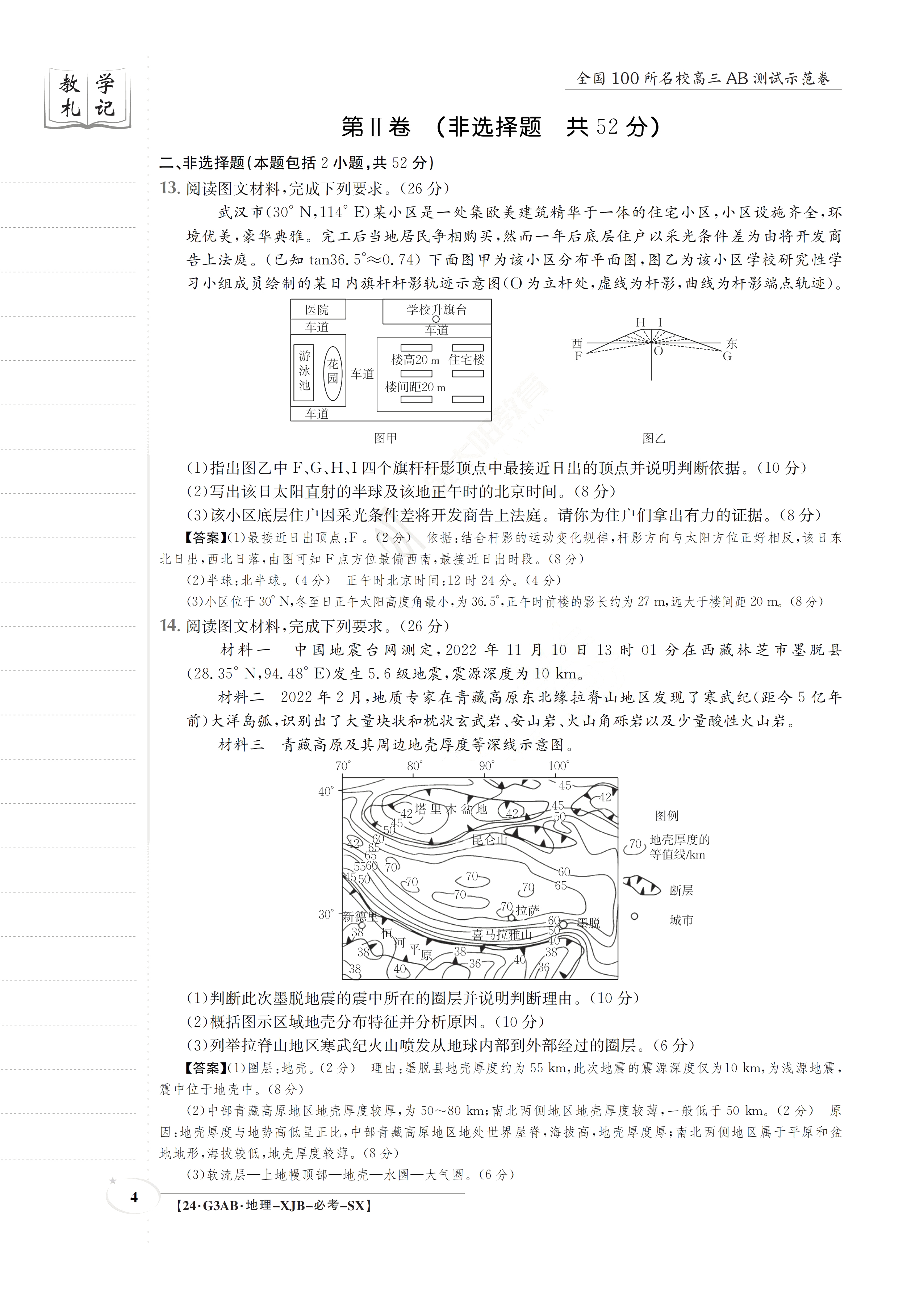 2023-2024衡水金卷先享题高三一轮复习单元检测卷地理重庆专版13试题