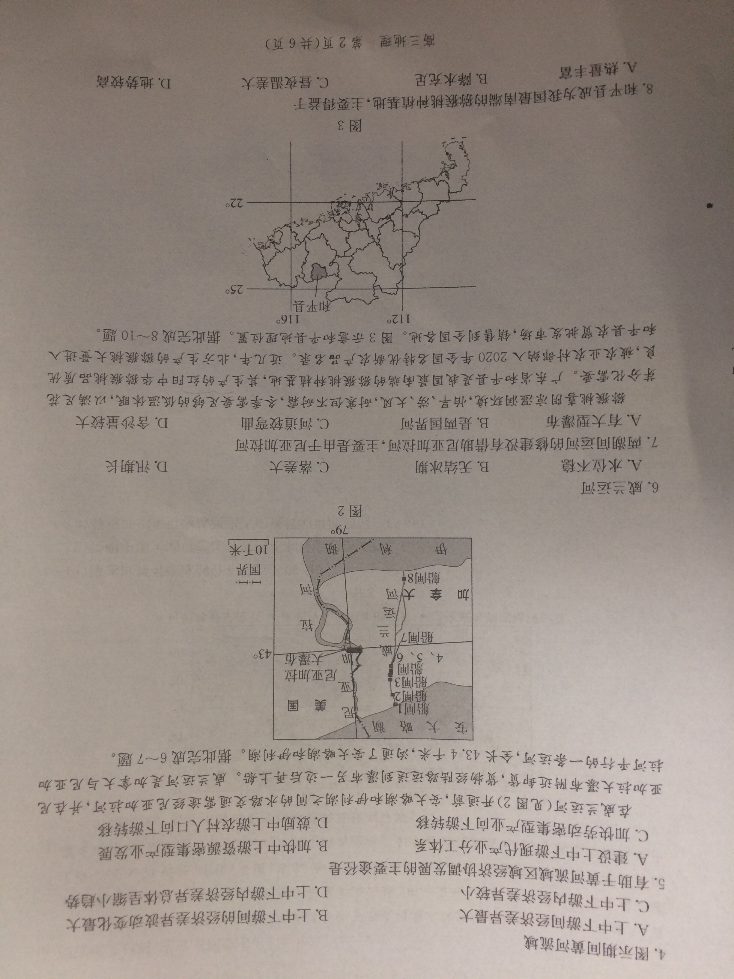 2023-2024衡水金卷先享题高三一轮复习单元检测卷地理重庆专版22试题