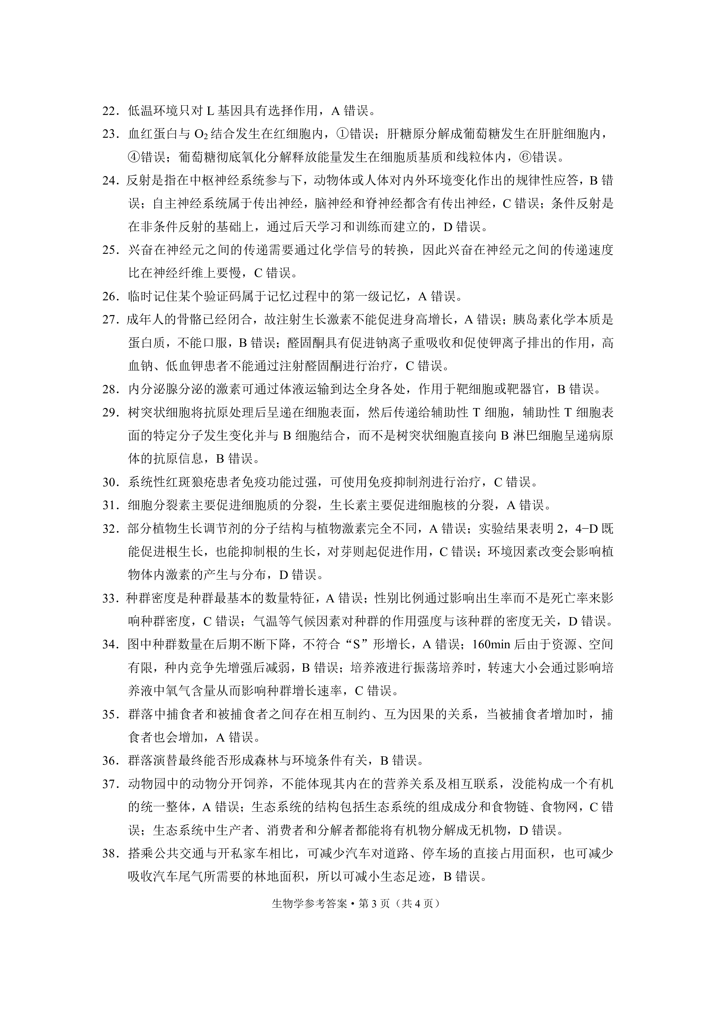 河北省2023年普通高中学业水平选择性考试(高考样卷) 23·(新高考)高考样卷·生物学·HEB 生物学样卷(一)答案
