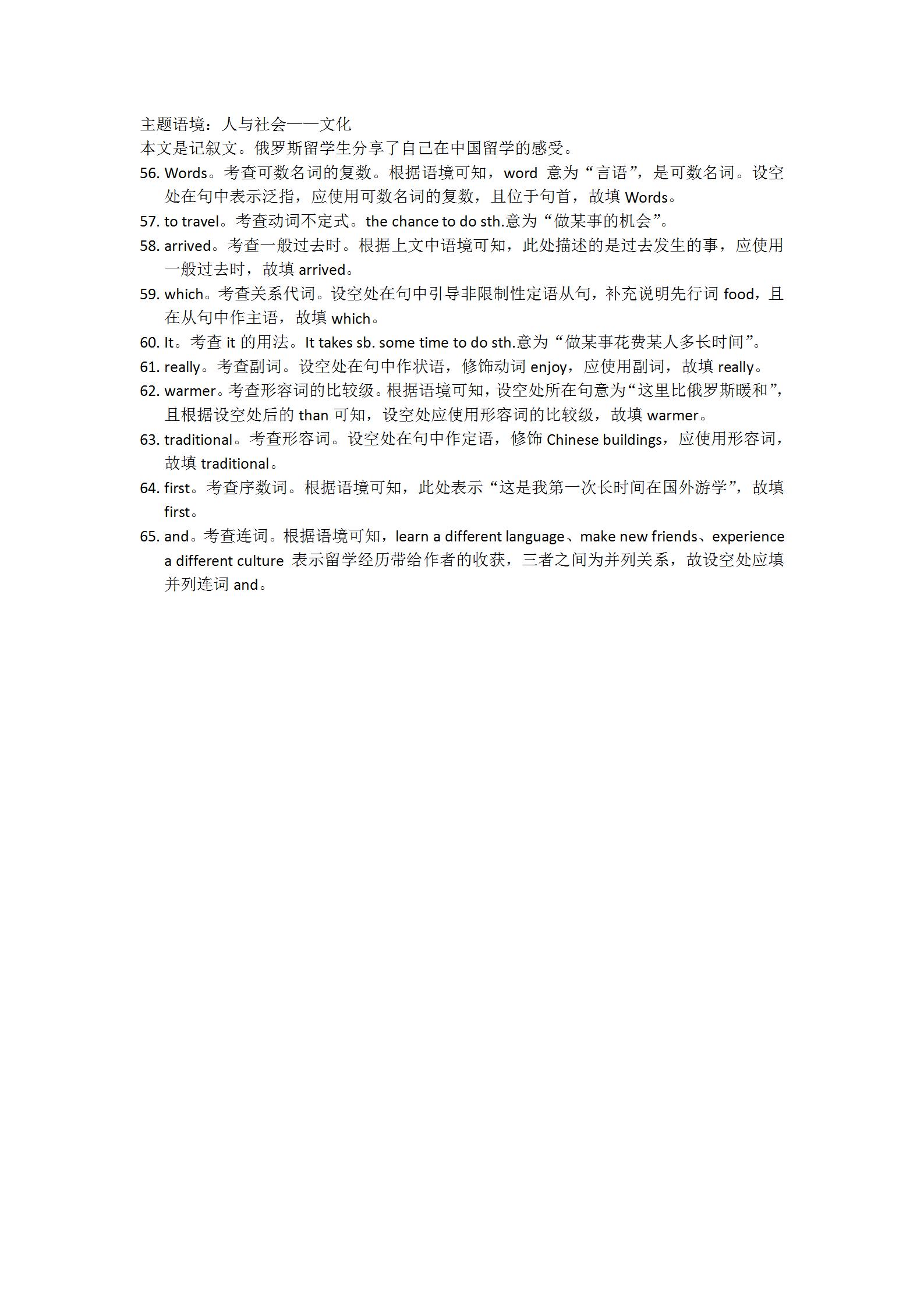 炎德英才大联考·长沙市一中2024届高三月考试卷(二)2英语答案