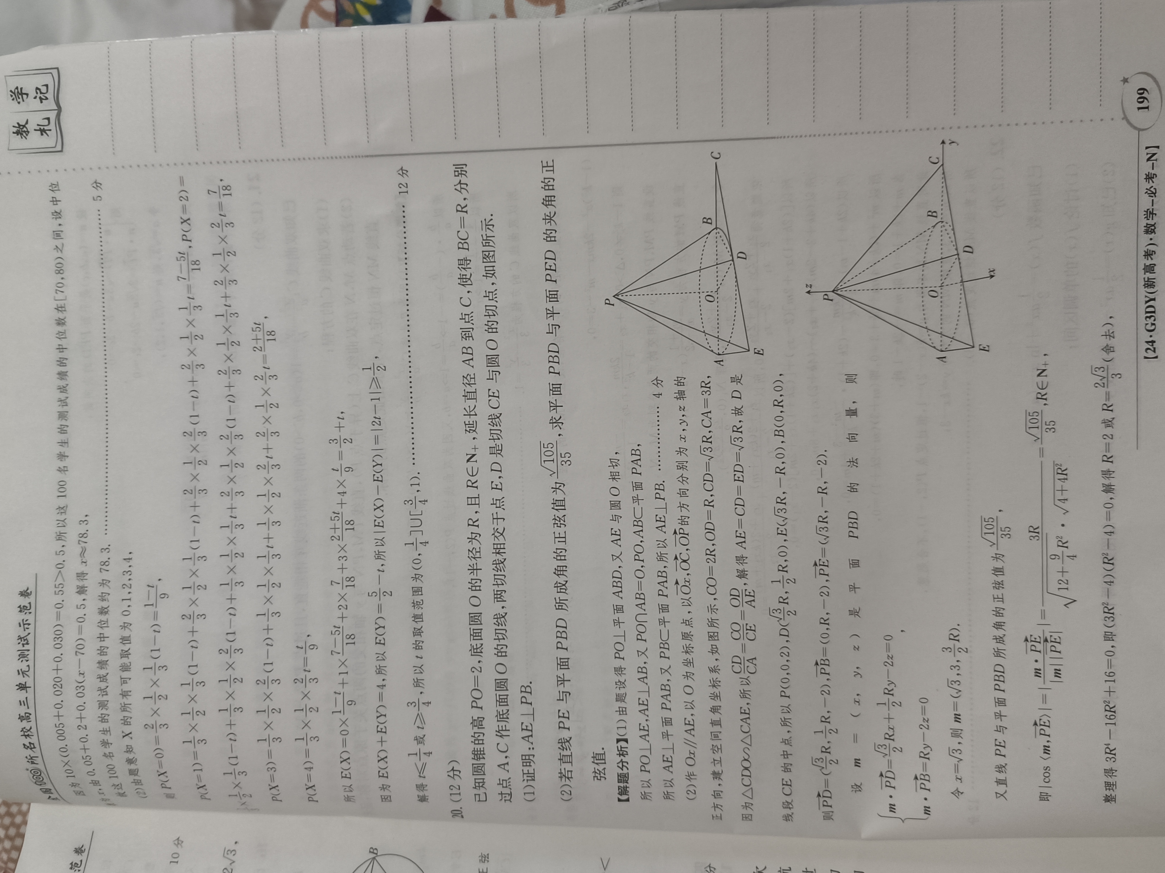 炎德文化数学2024年普通高等学校招生全国统一考试考前演练一答案