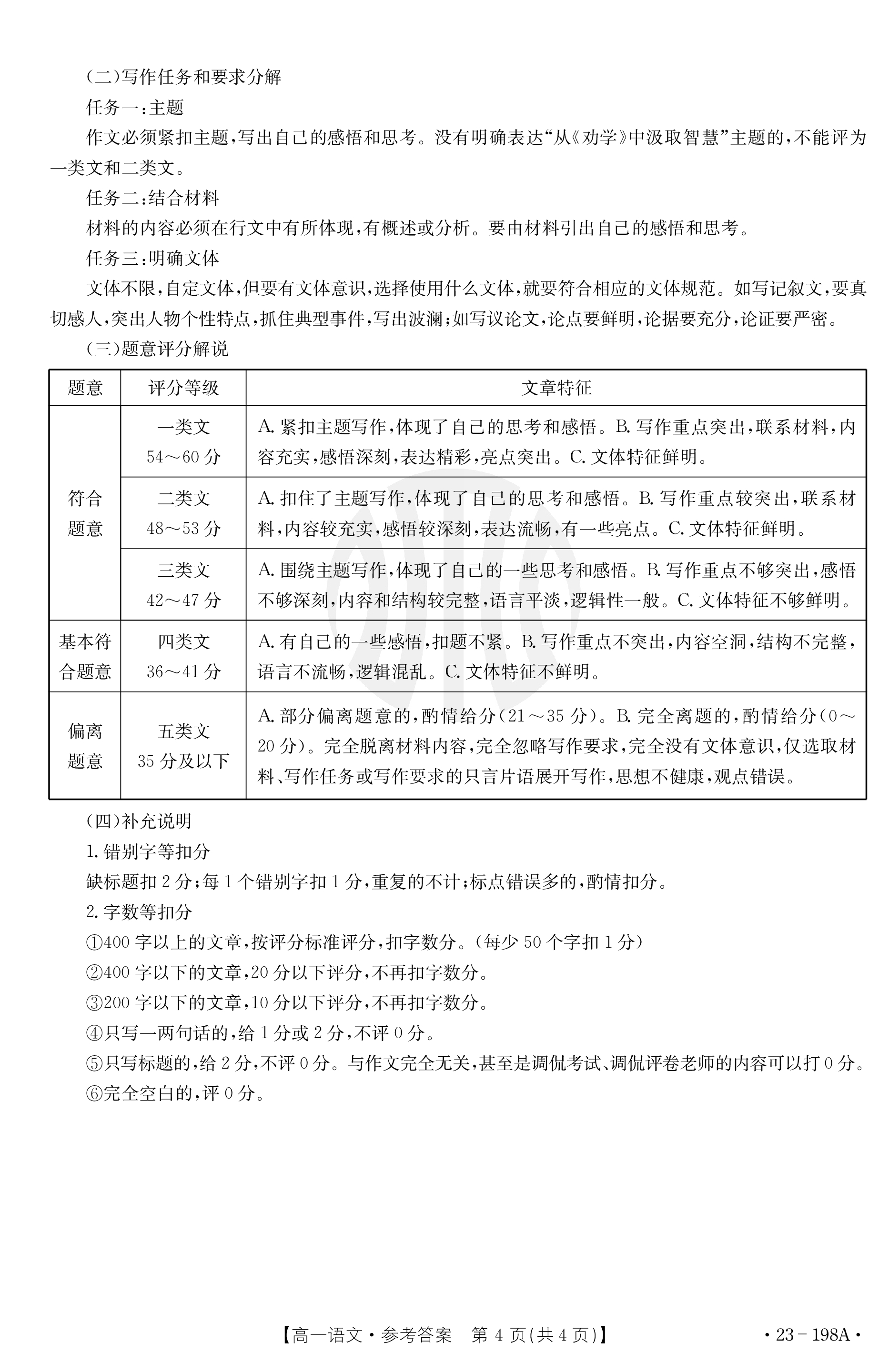 北师大版二年级上册语文教案《丁丁冬冬学识字（二）2》教学设计之一