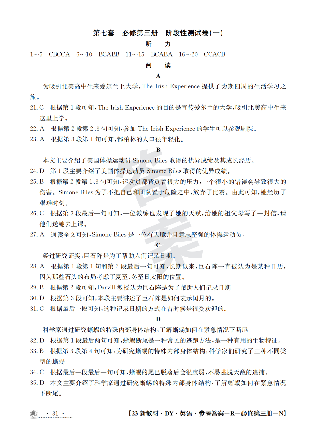 炎德英才大联考湖南师大附中2024届高三月考(六)英语试题及答案