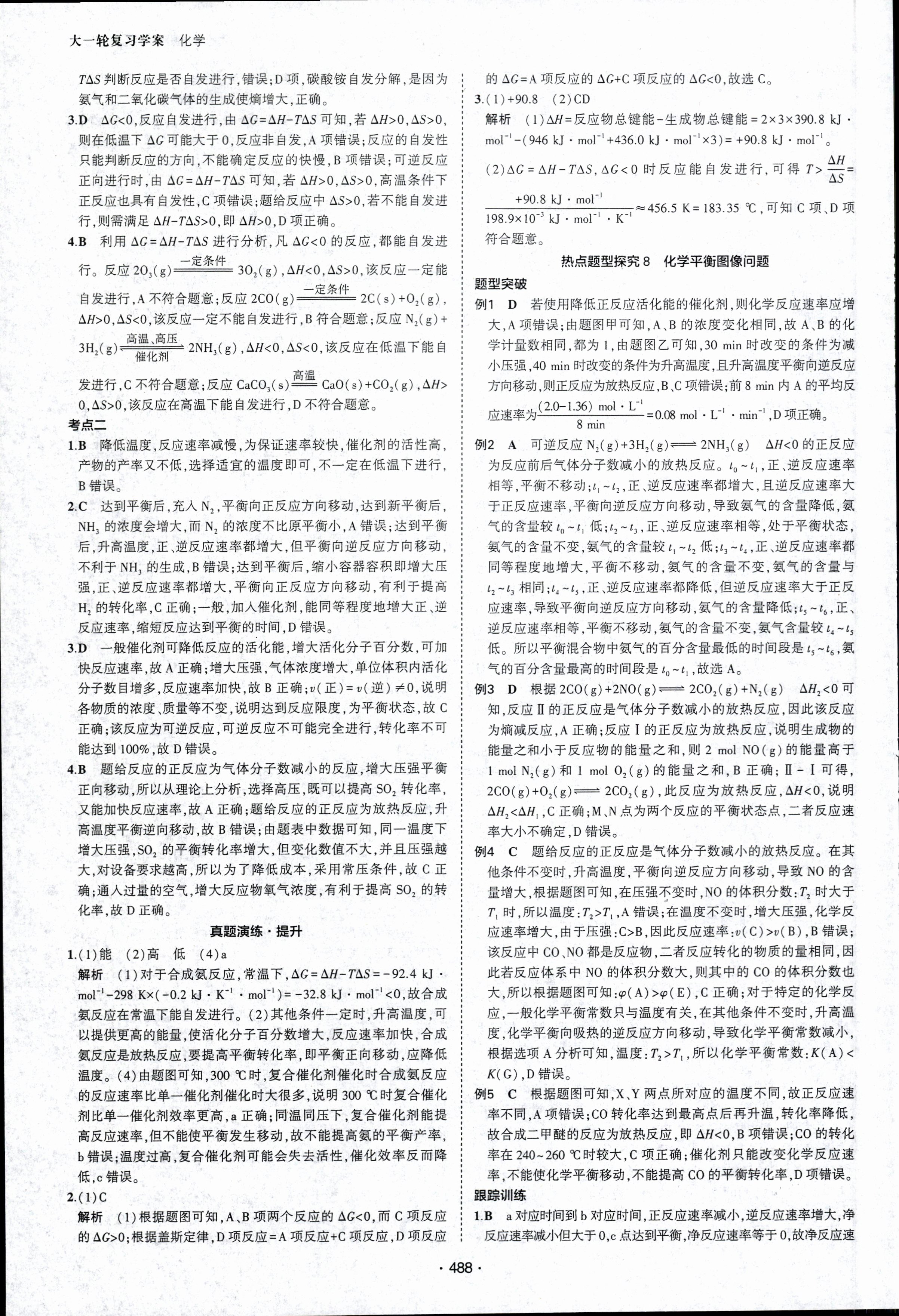 衡水金卷先享题2023-2024高三一轮复习单元检测卷(重庆专版)/化学(1-7)答案