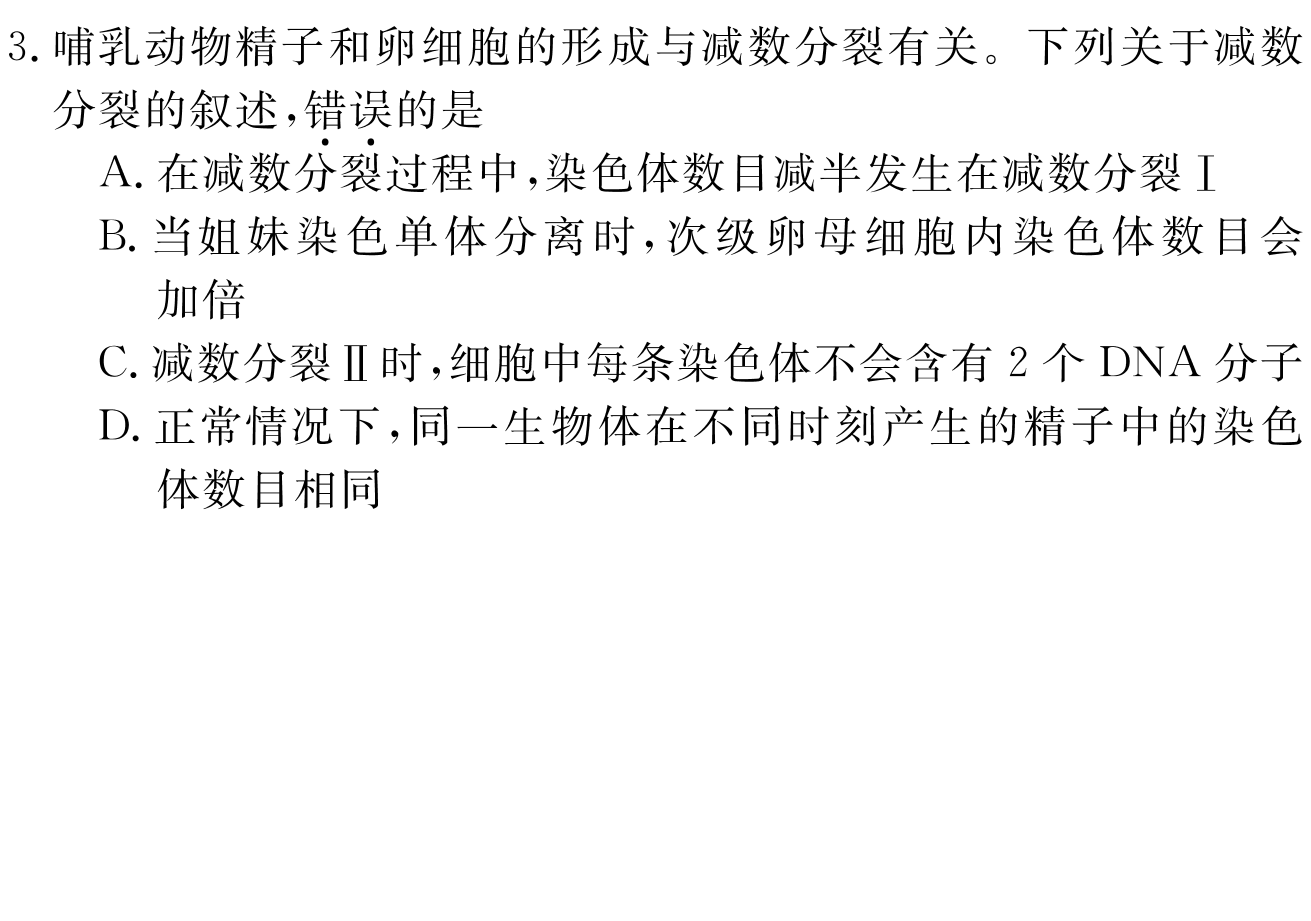 炎德英才大联考湖南师大附中2024届高三月考试卷四生物遗传答大题