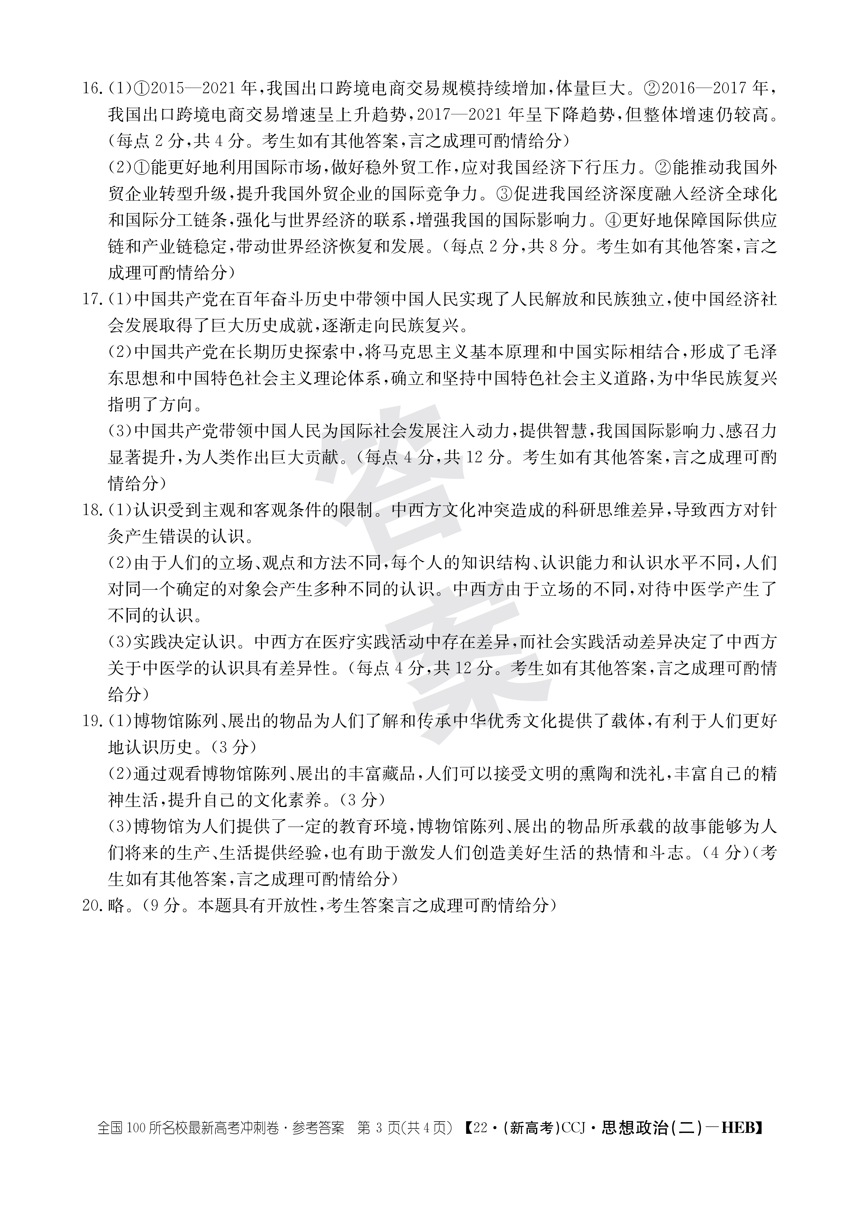 炎德英才大联考(一中版)长沙市一中2024届高三月考试卷(二)2政治试题