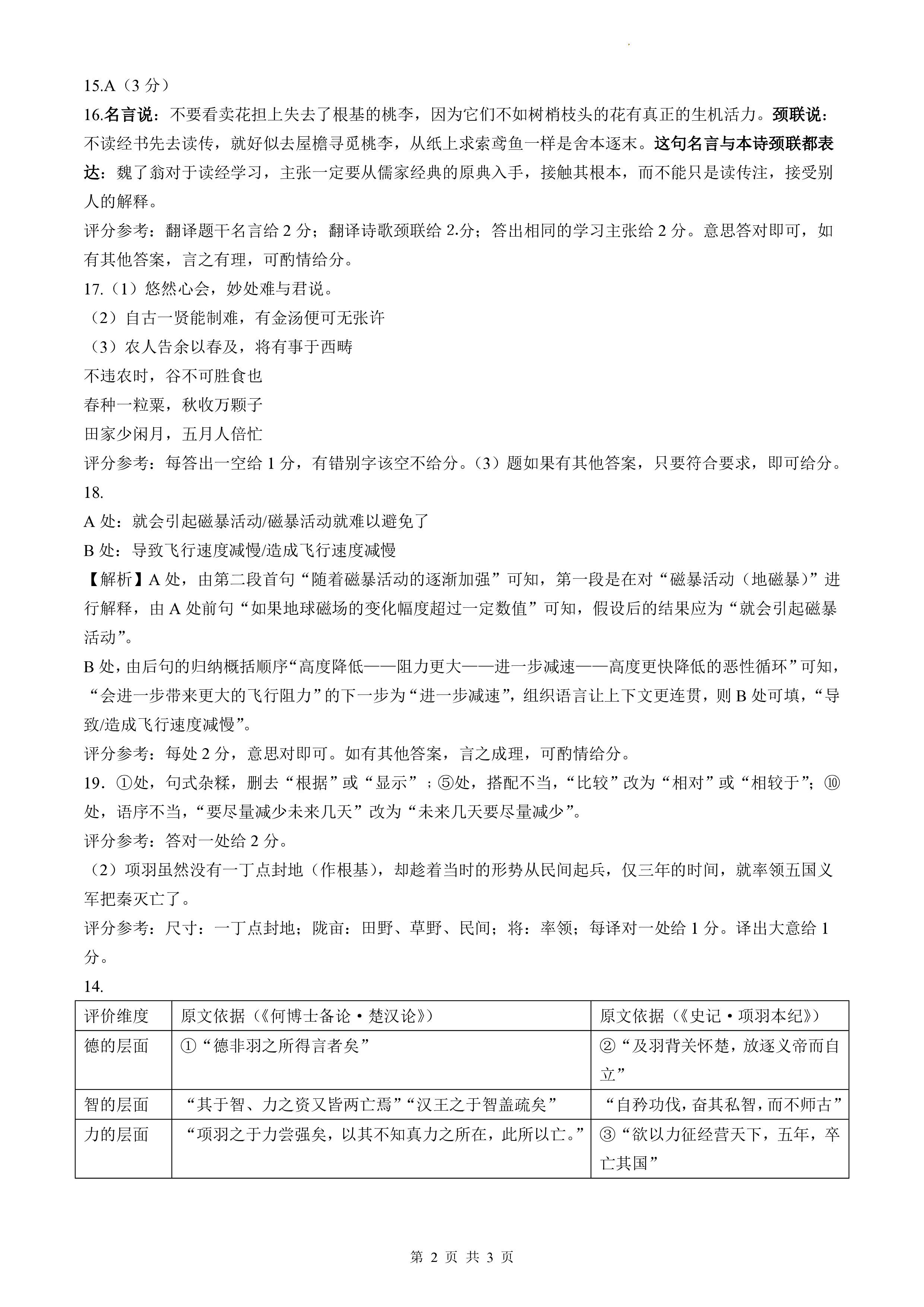 炎德英才大联考(一中版)长沙市一中2024届模拟试卷(二)2答案(语文)