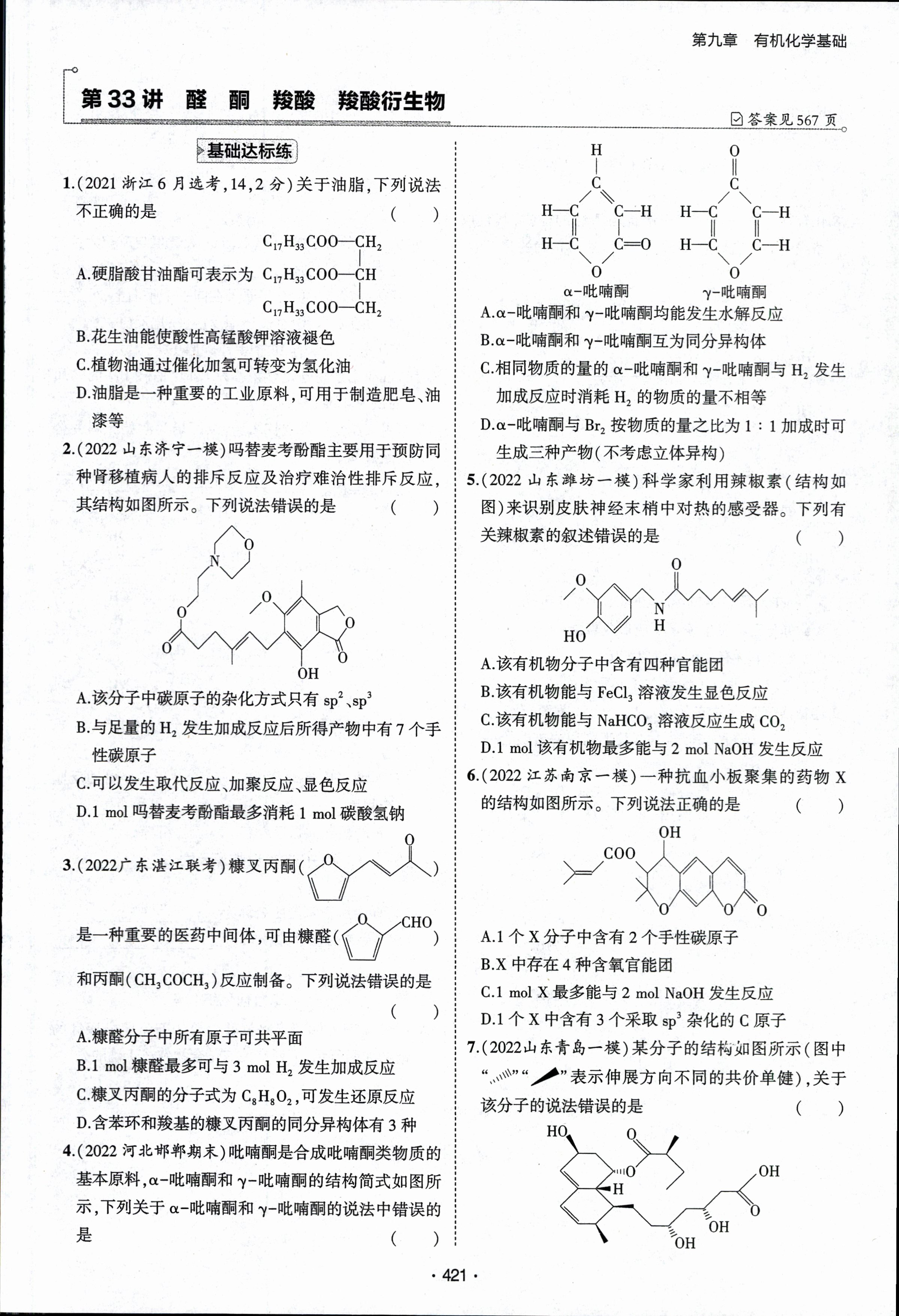 衡水金卷先享题2023-2024高三一轮复习单元检测卷(重庆专版)/化学(1-7)答案