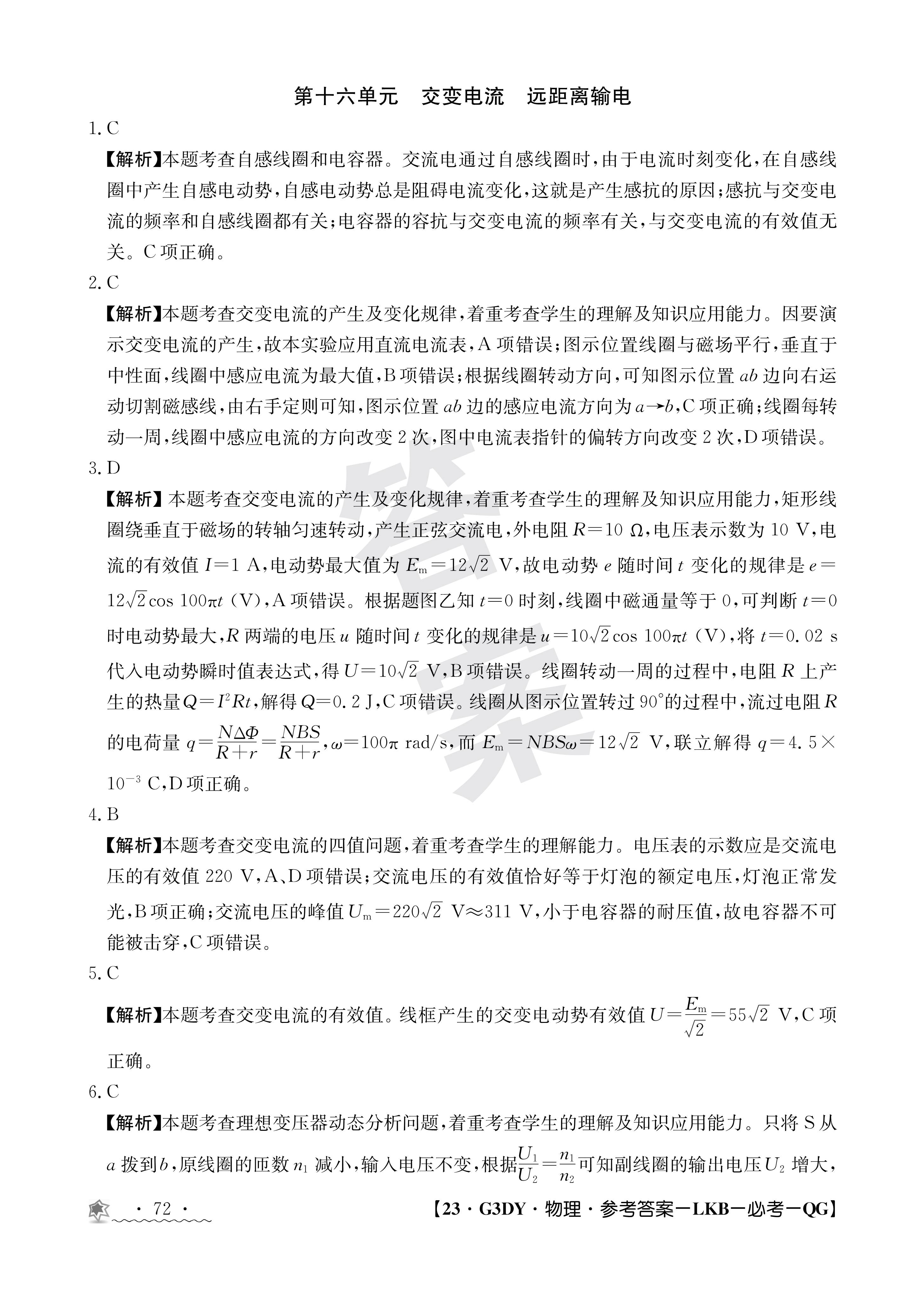 金科大联考·2023-2024学年高二上学期9月月考(24057B)物理试题