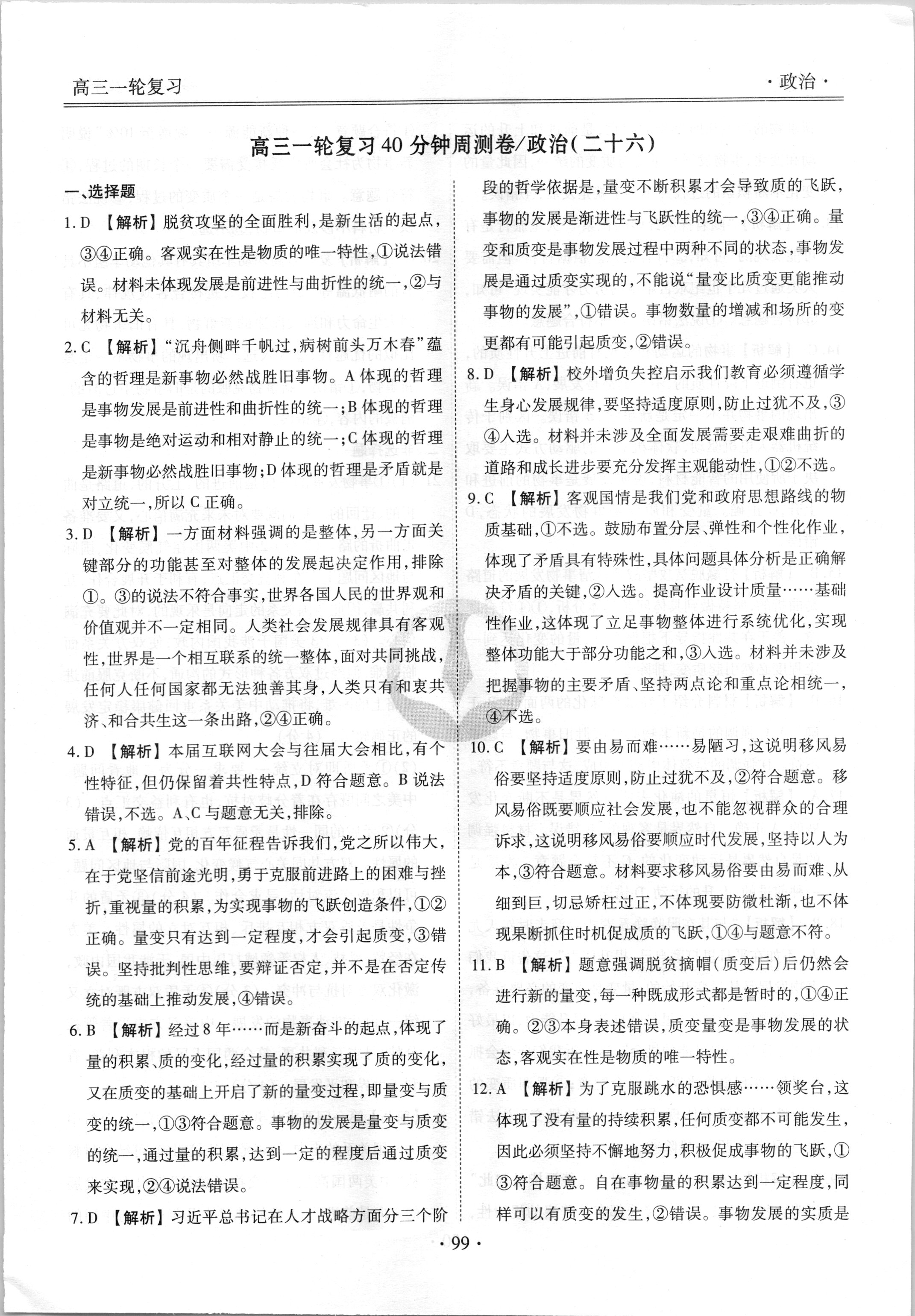 2024届高三全国100所名校AB测试示范卷·思想政治[24·G3AB(新教材老高考)·思想政治-R-必考-FJ]三试题
