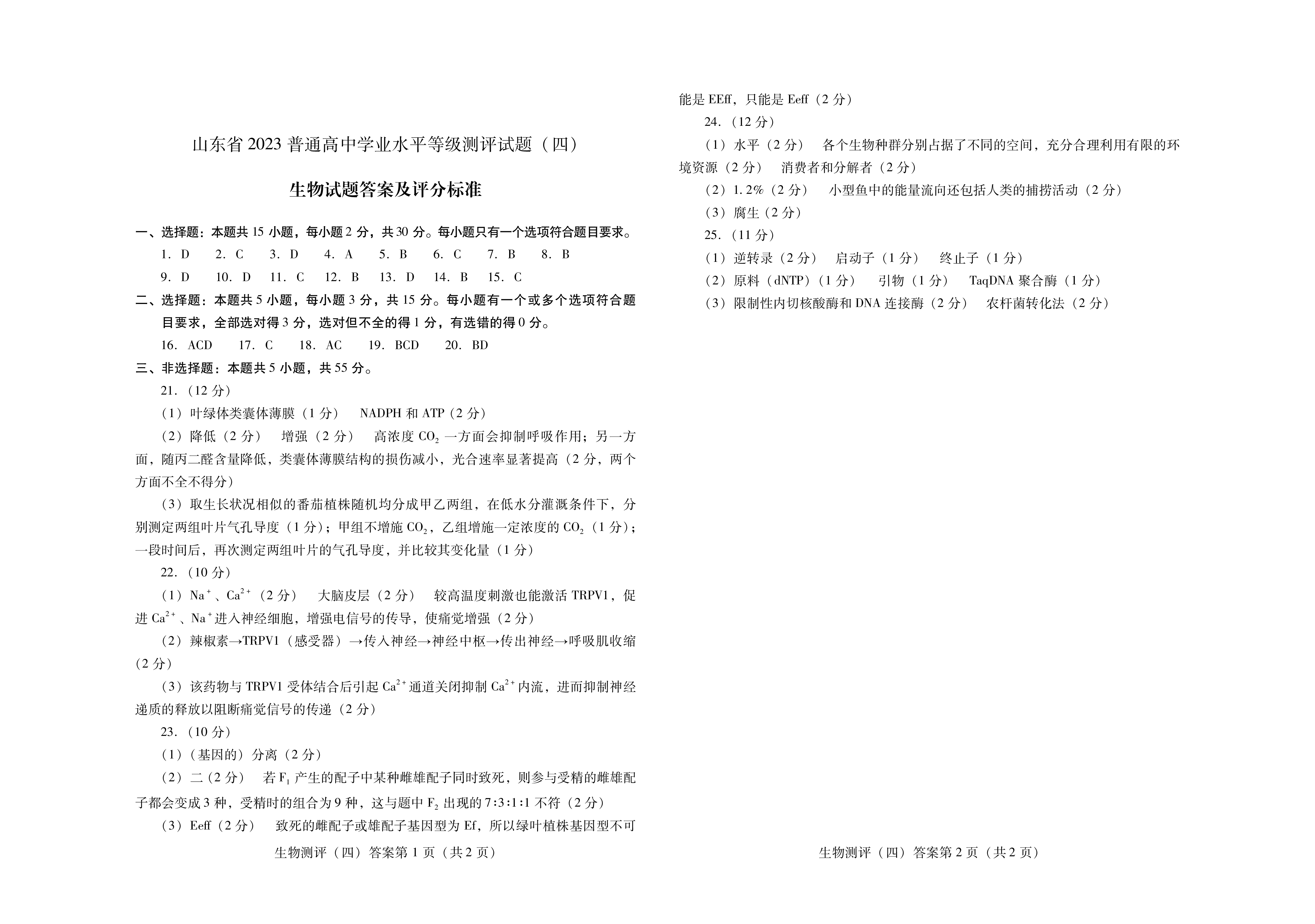 2024届全国100所名校单元测试示范卷·生物[24·G3DY(新高考)·生物-SJB-必考-HEB]八试题