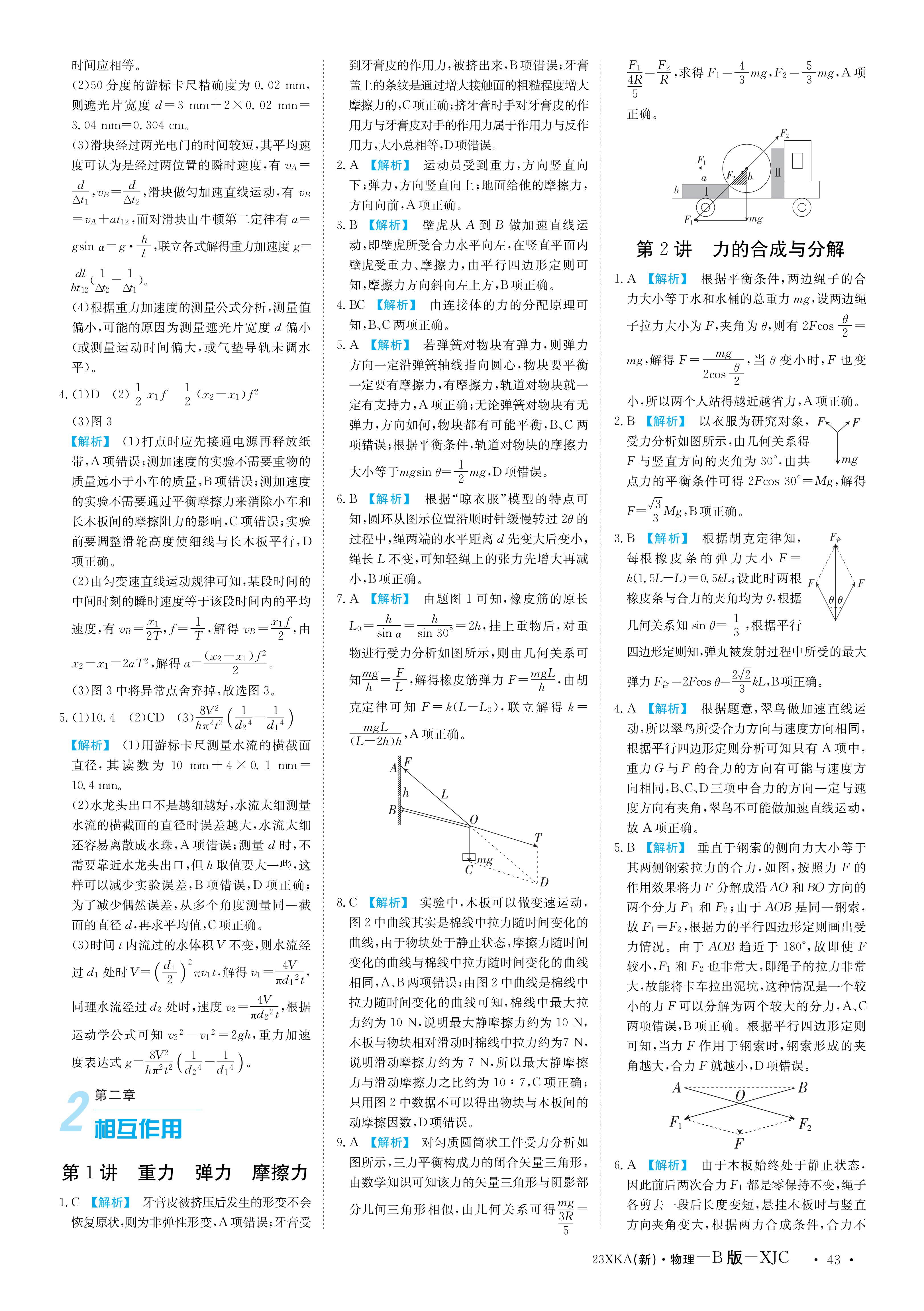 [百师联盟]2024届高三一轮复习联考(一)1 物理(福建卷)试题