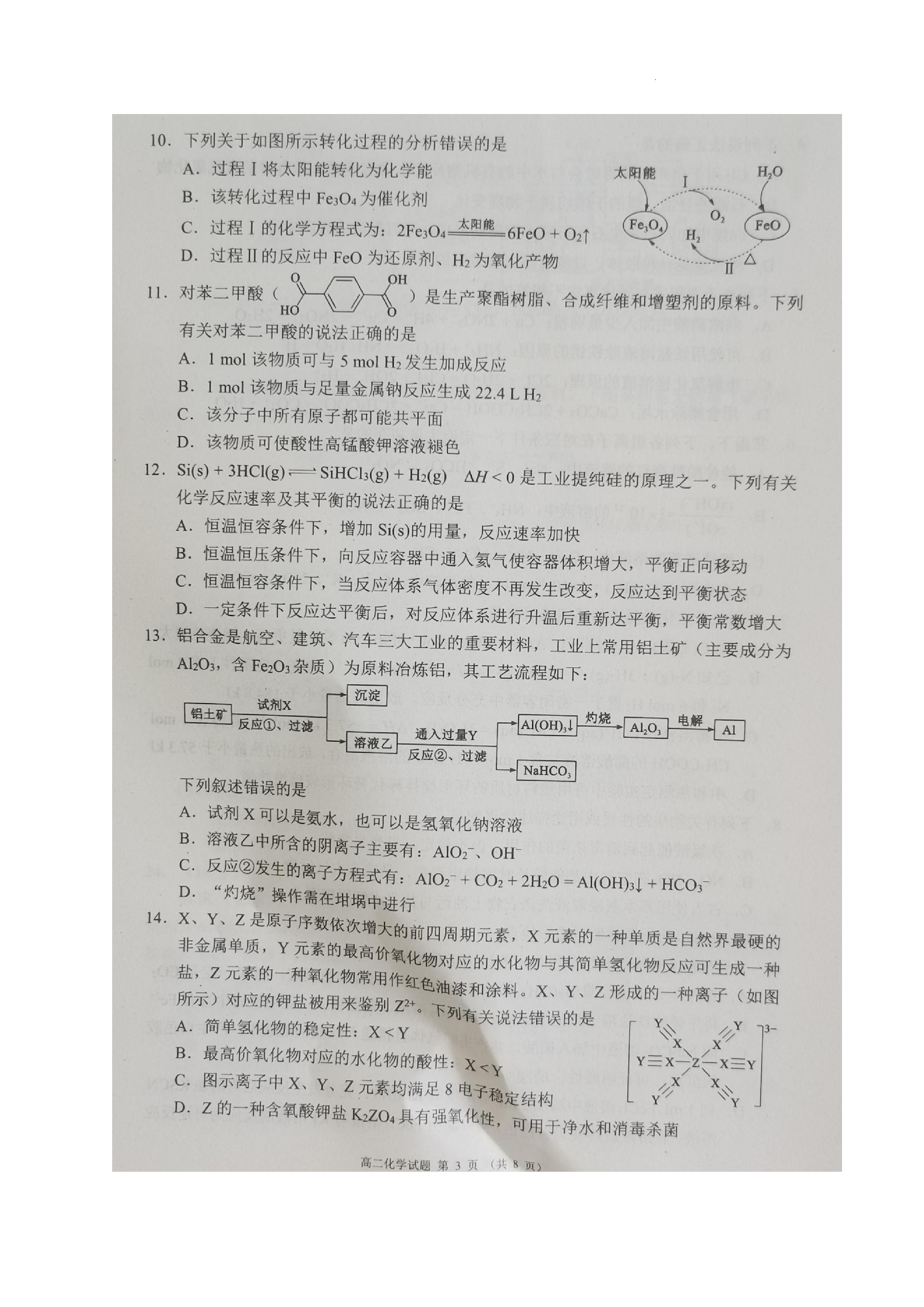 52023年湖南省长沙市长郡中学高二上学期暑假作业检测化学