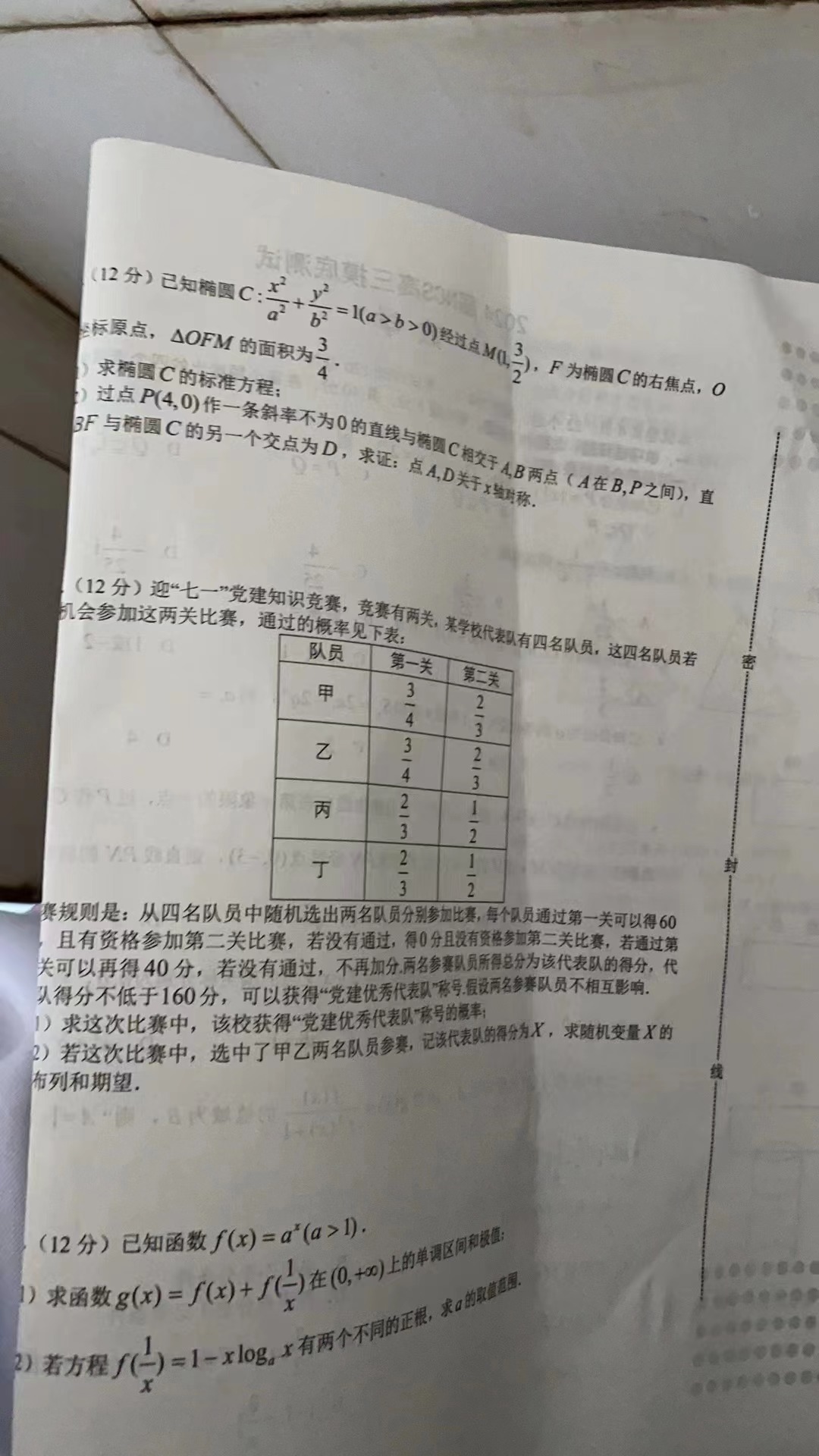 炎德文化数学2024年普通高等学校招生全国统一考试考前演练一答案