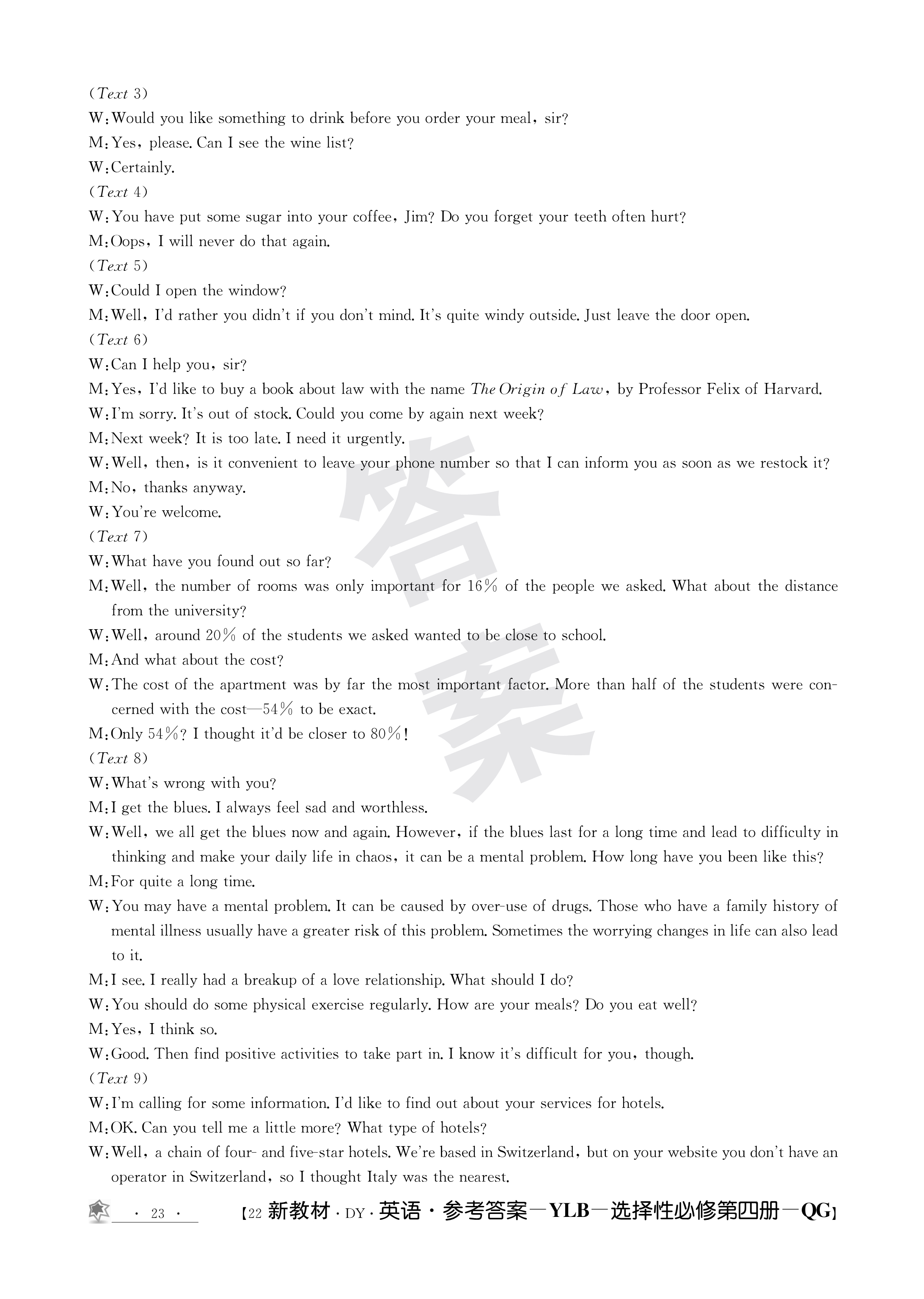 2024年衡水金卷先享题 分科综合卷 全国乙卷 英语(一)答案