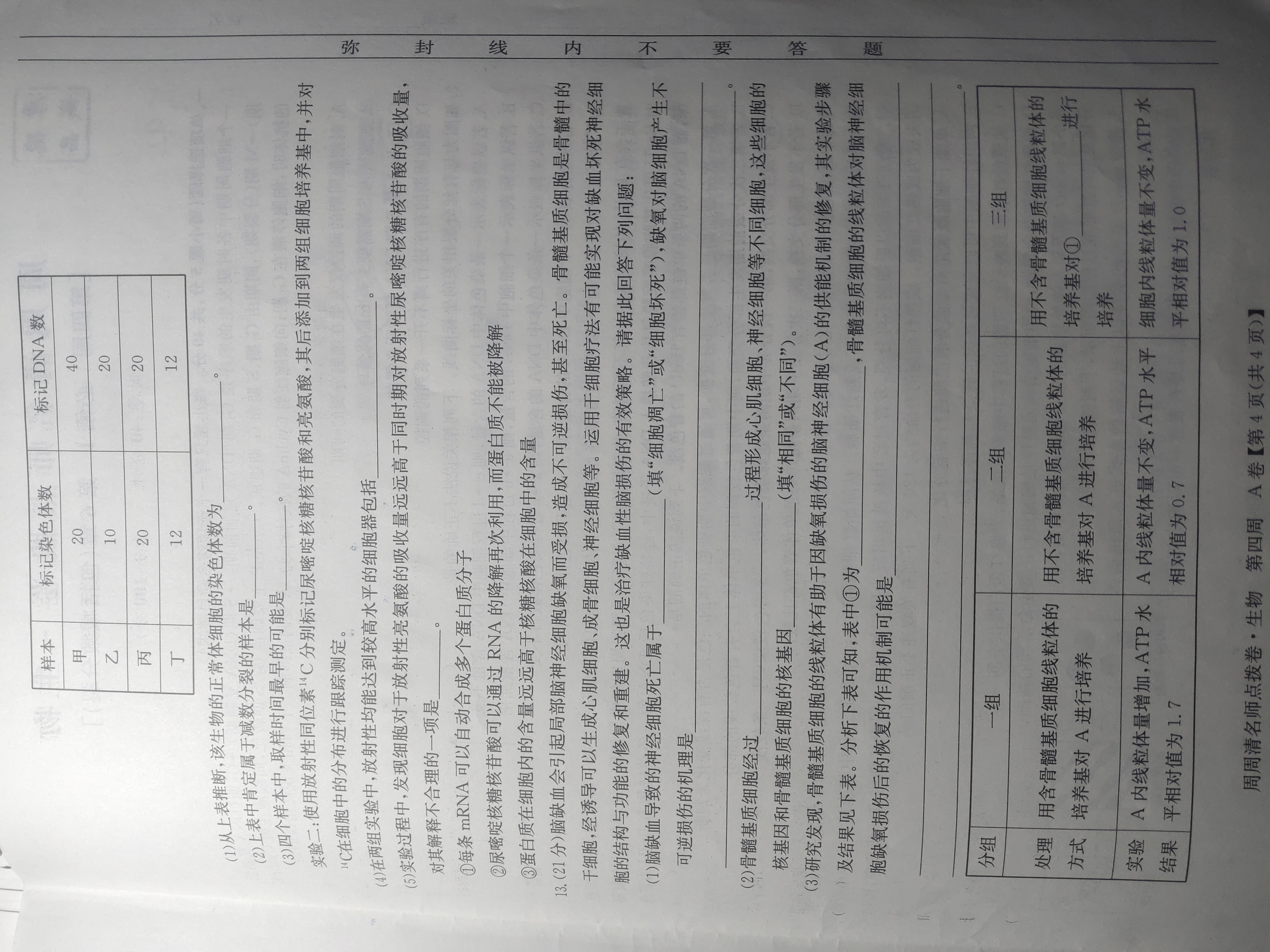 2024届全国100所名校单元测试示范卷·生物[24·G3DY(新高考)·生物-SJB-必考-HEB]八试题