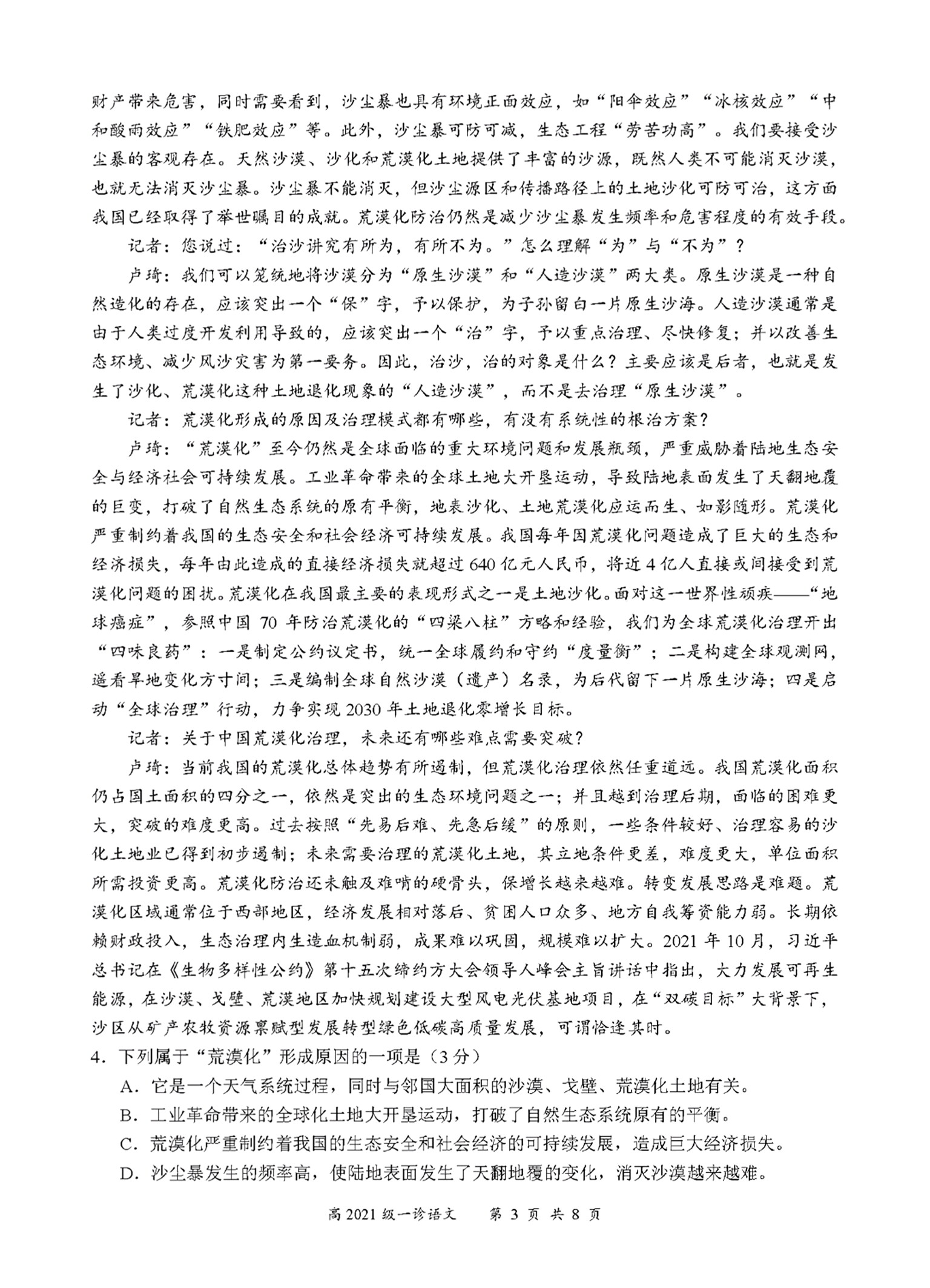 2023全国一百所名校最新高考冲刺卷高考样卷语文