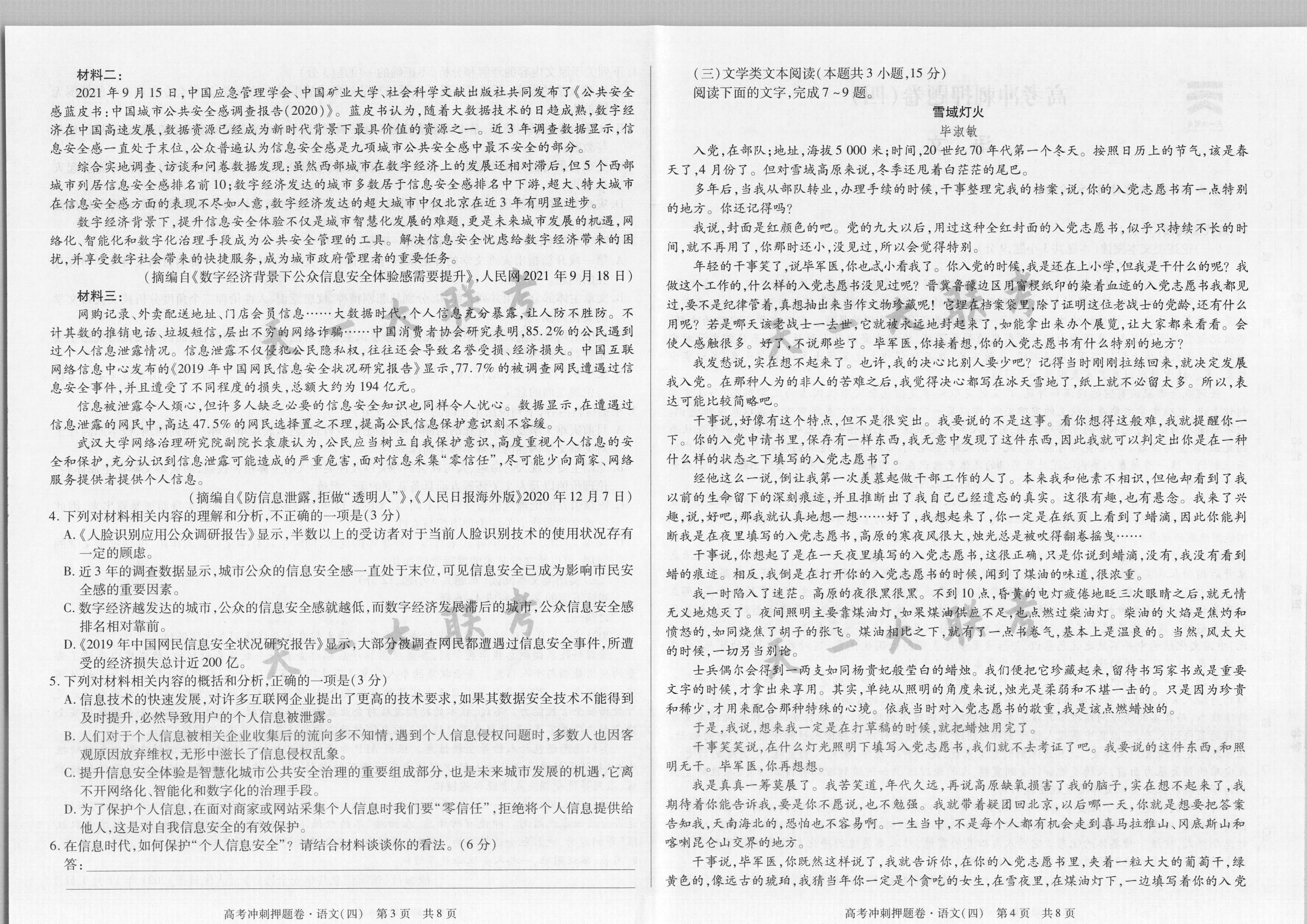 2023学年高一第一学期浙江省精诚联盟10月联考语文试题及答案