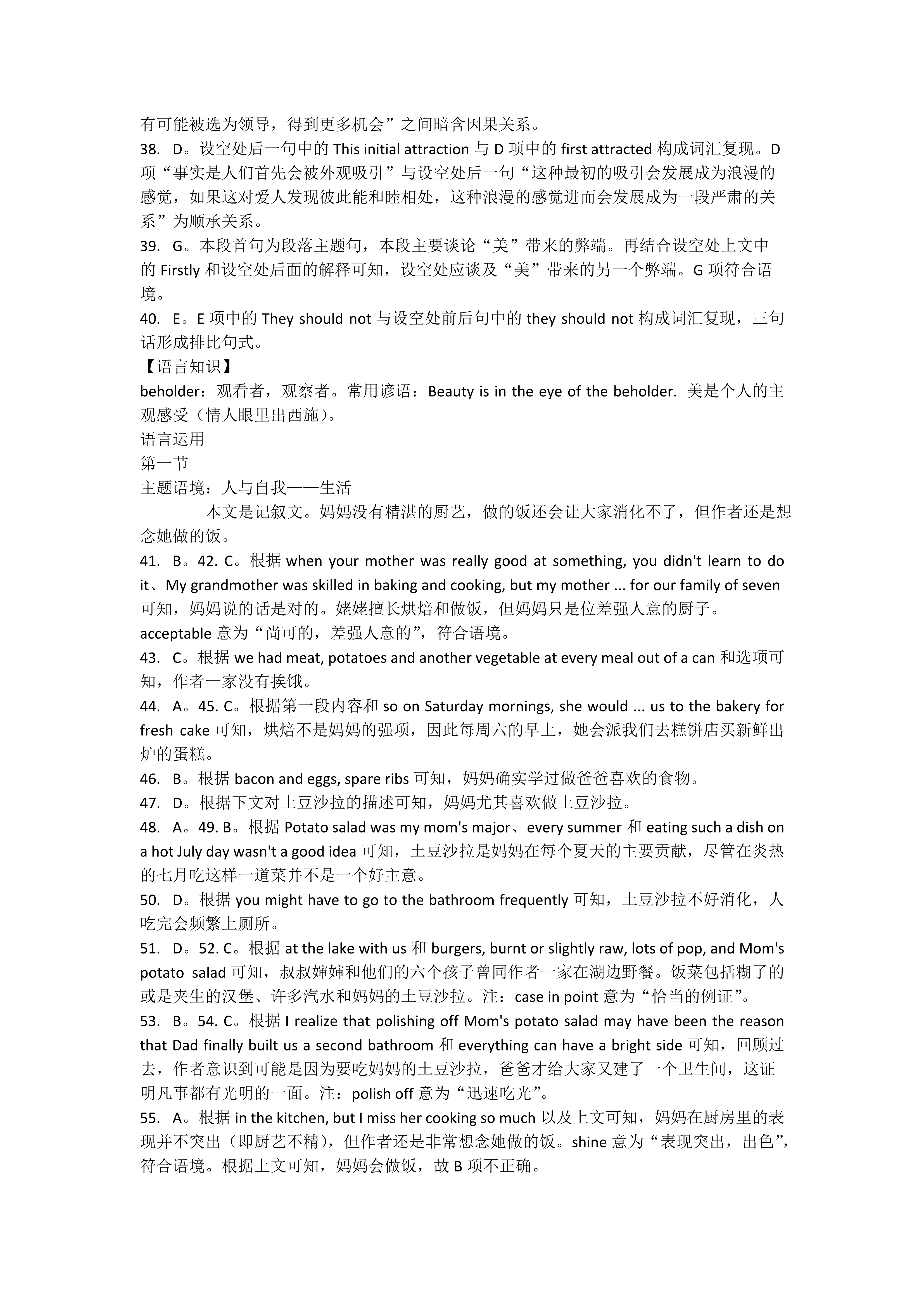 百师联盟 2024届高三一轮复习联考(一)1 新高考卷Ⅱ英语试题