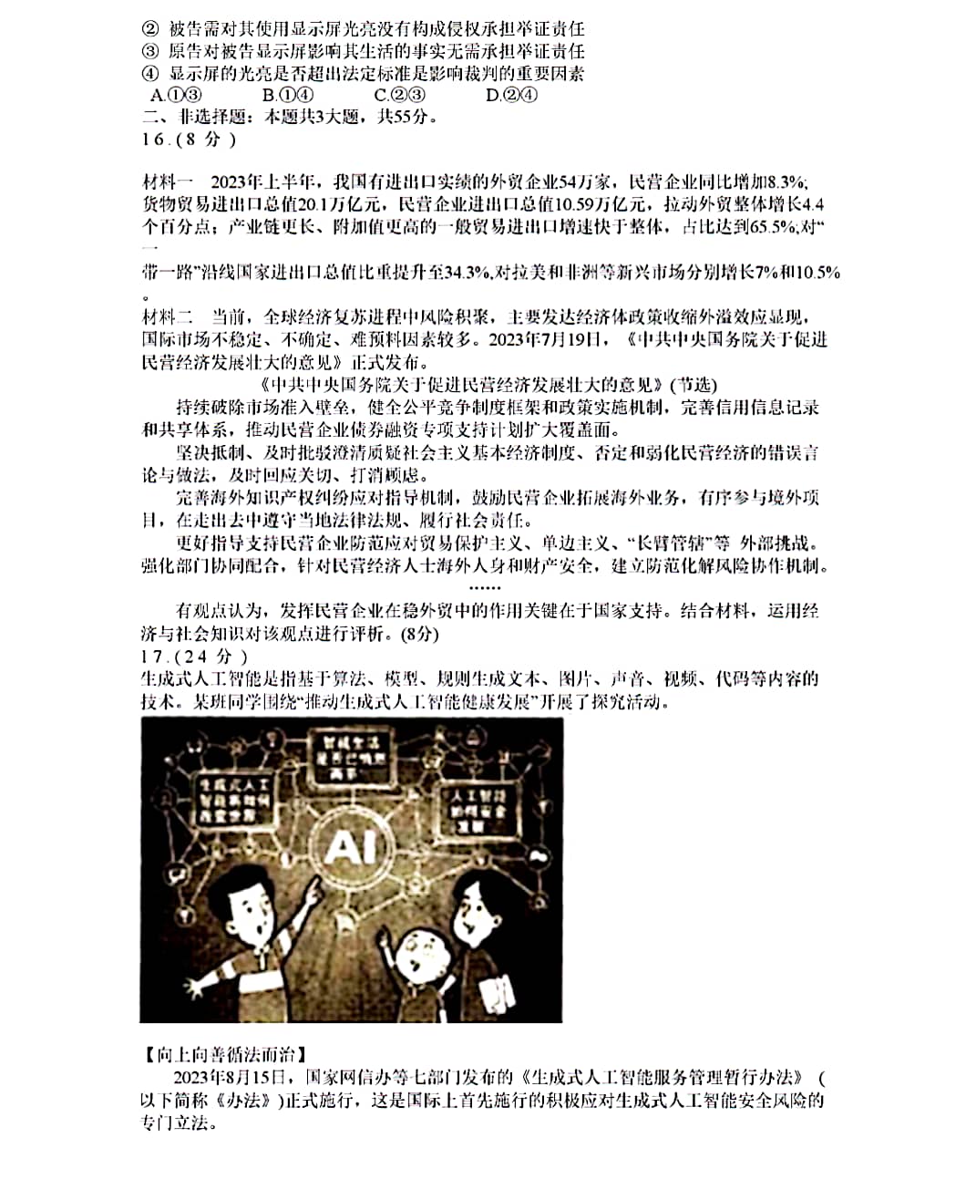 衡水金卷先享题2023-2024高三一轮复习单元检测卷(湖南专版) 思想政治(1-7)答案