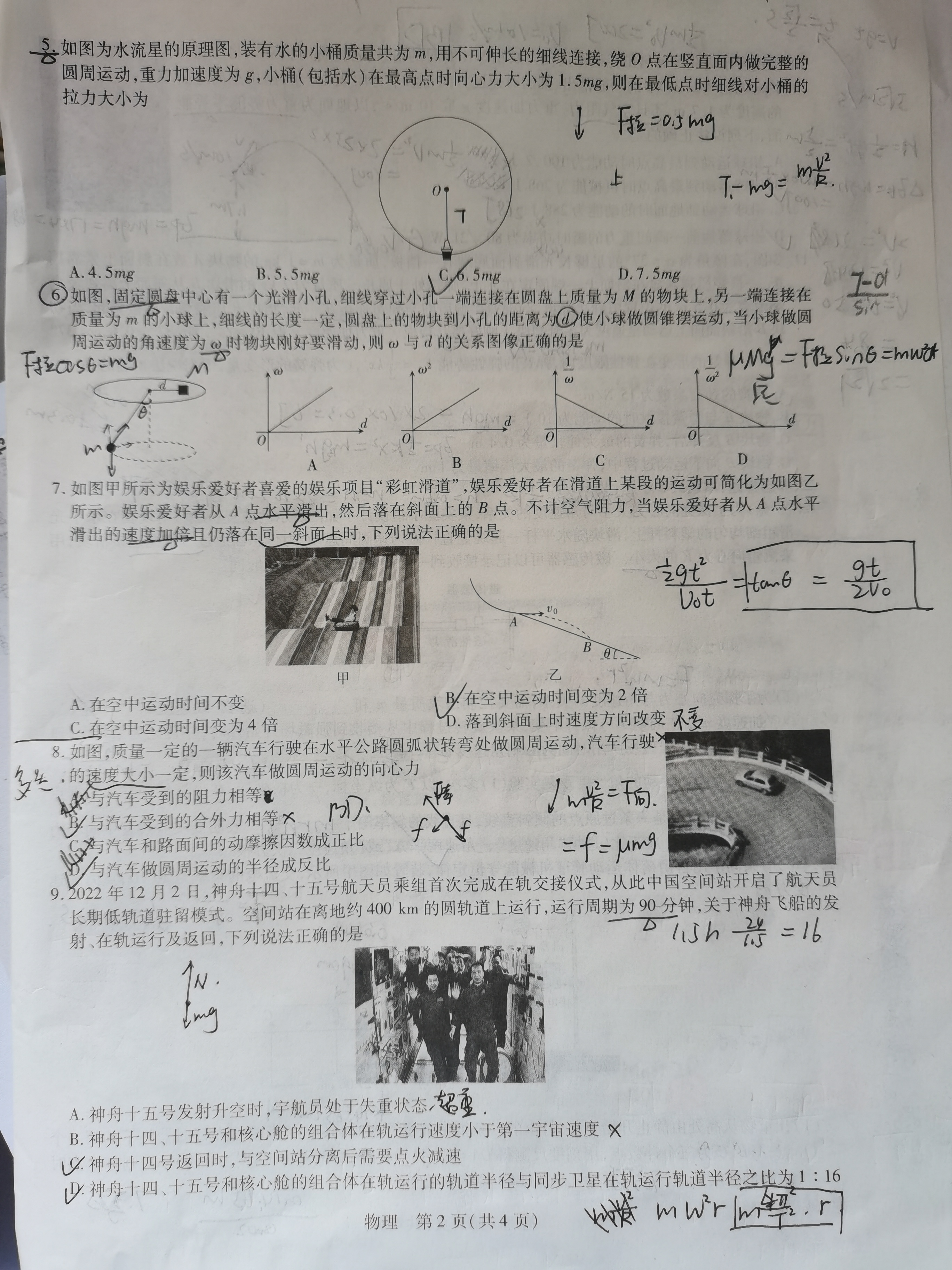 全国大联考2024届高三第一次联考（1LK·新教材老高考）物理/
